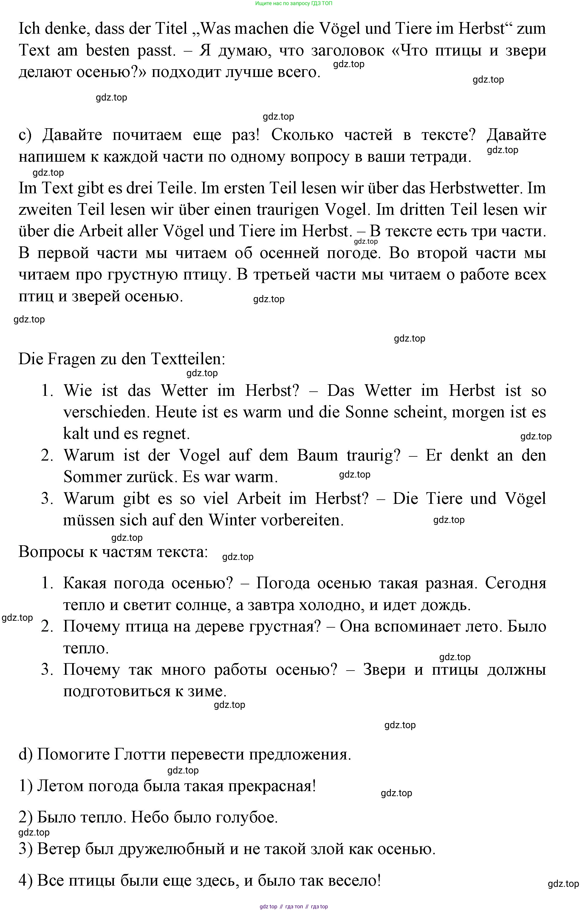 Немецкий язык (Deutsch), 6 класс учебник (lehrbuch), авторы: Бим Инесса Львовна (Bim I), Садомова Людмила Васильевна (Sadomova L), Санникова Лидия Михайловна (Sannikova L), издательство Просвещение, Москва, 2023, салатового цвета, Часть 1, страница 63, номер 2, Решение (продолжение 2)