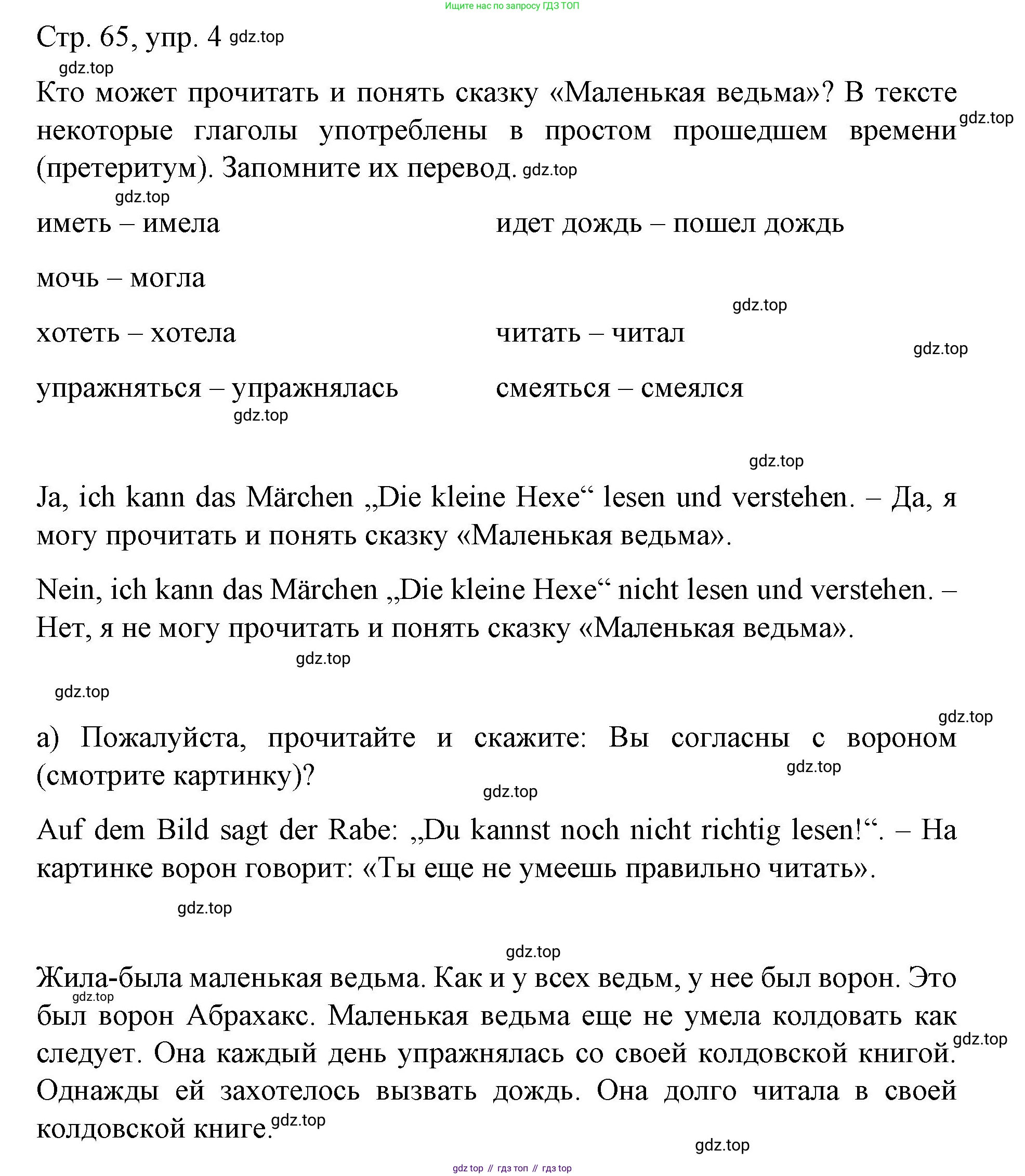 Немецкий язык (Deutsch), 6 класс учебник (lehrbuch), авторы: Бим Инесса Львовна (Bim I), Садомова Людмила Васильевна (Sadomova L), Санникова Лидия Михайловна (Sannikova L), издательство Просвещение, Москва, 2023, салатового цвета, Часть 1, страница 65, номер 4, Решение