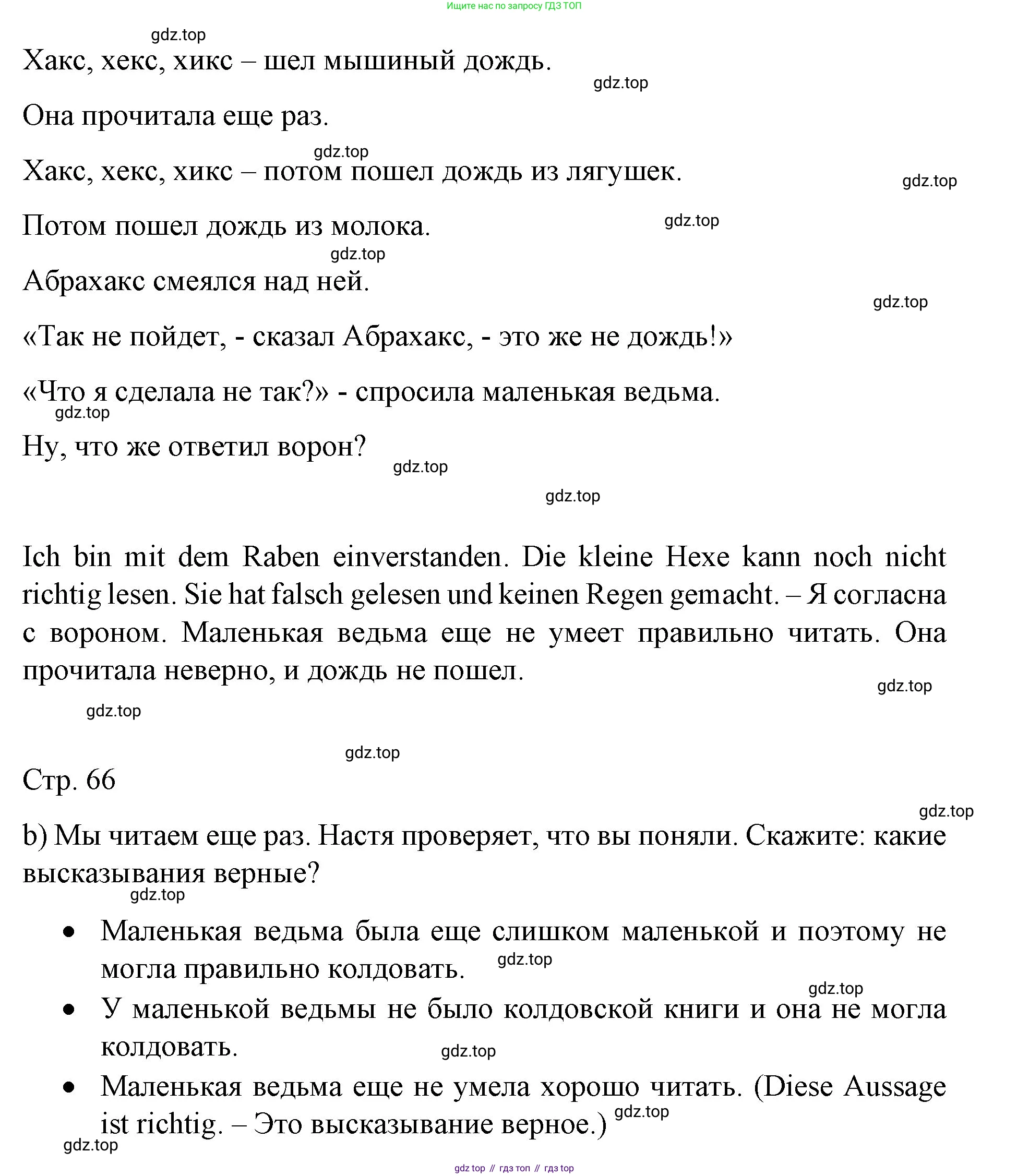 Немецкий язык (Deutsch), 6 класс учебник (lehrbuch), авторы: Бим Инесса Львовна (Bim I), Садомова Людмила Васильевна (Sadomova L), Санникова Лидия Михайловна (Sannikova L), издательство Просвещение, Москва, 2023, салатового цвета, Часть 1, страница 65, номер 4, Решение (продолжение 2)
