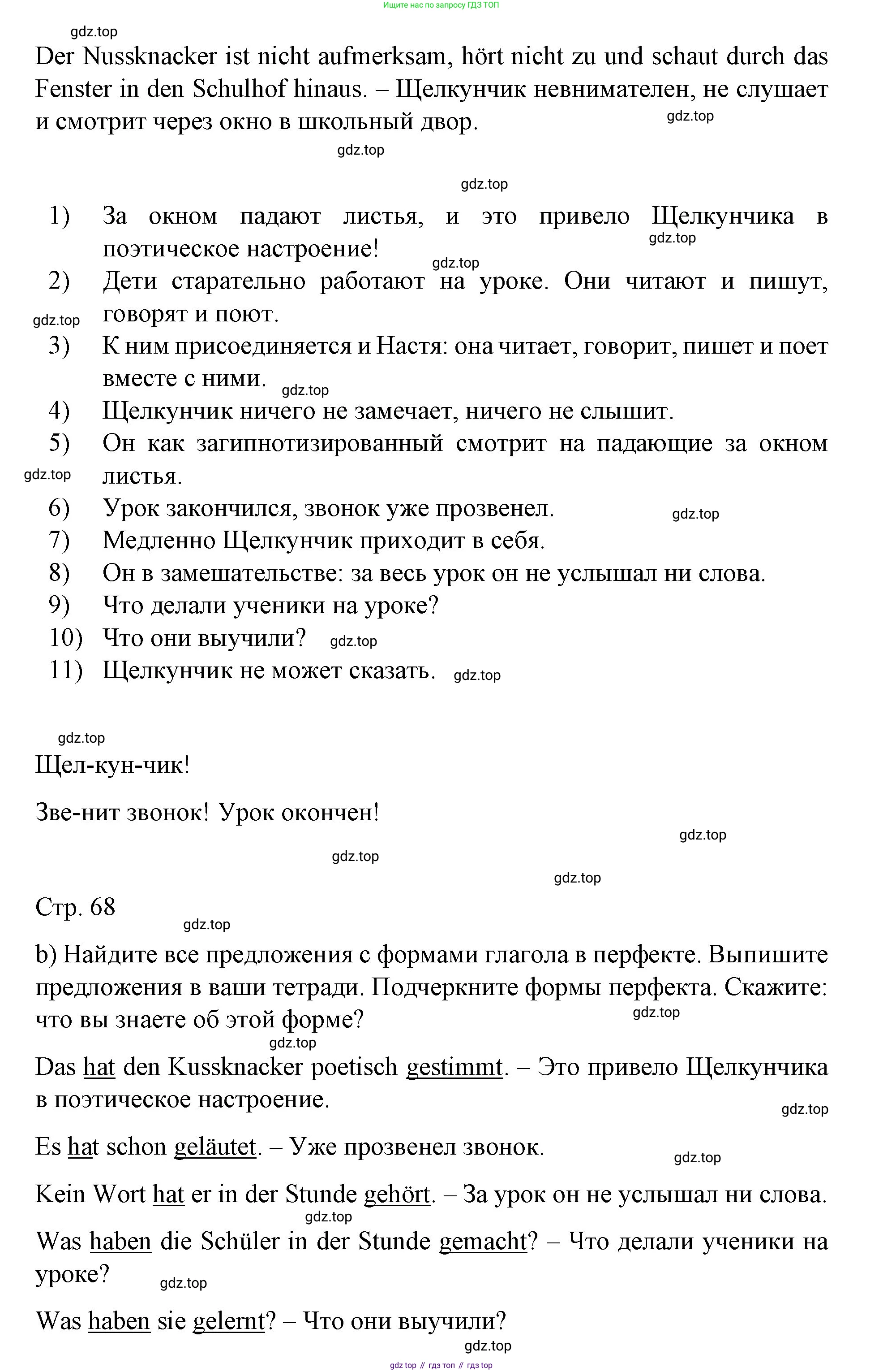 Немецкий язык (Deutsch), 6 класс учебник (lehrbuch), авторы: Бим Инесса Львовна (Bim I), Садомова Людмила Васильевна (Sadomova L), Санникова Лидия Михайловна (Sannikova L), издательство Просвещение, Москва, 2023, салатового цвета, Часть 1, страница 67, номер 1, Решение (продолжение 2)