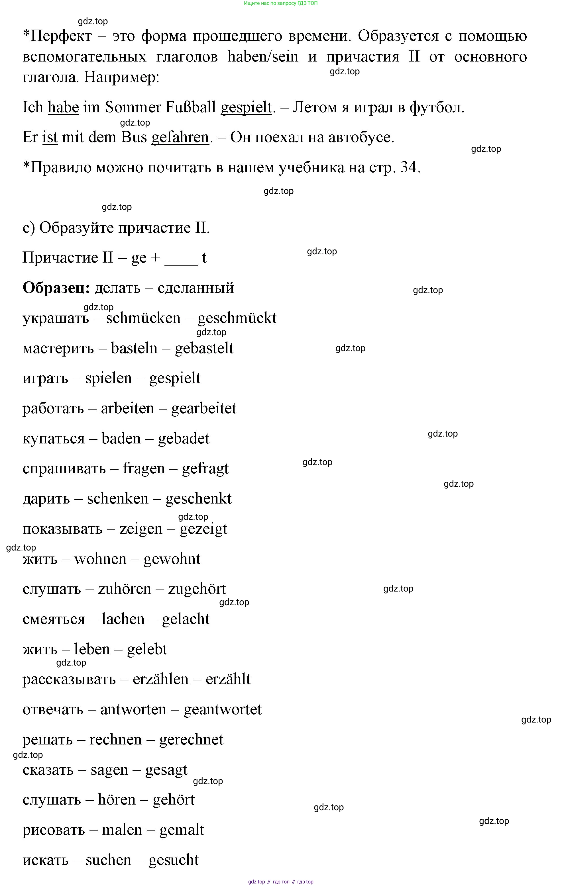 Немецкий язык (Deutsch), 6 класс учебник (lehrbuch), авторы: Бим Инесса Львовна (Bim I), Садомова Людмила Васильевна (Sadomova L), Санникова Лидия Михайловна (Sannikova L), издательство Просвещение, Москва, 2023, салатового цвета, Часть 1, страница 67, номер 1, Решение (продолжение 3)