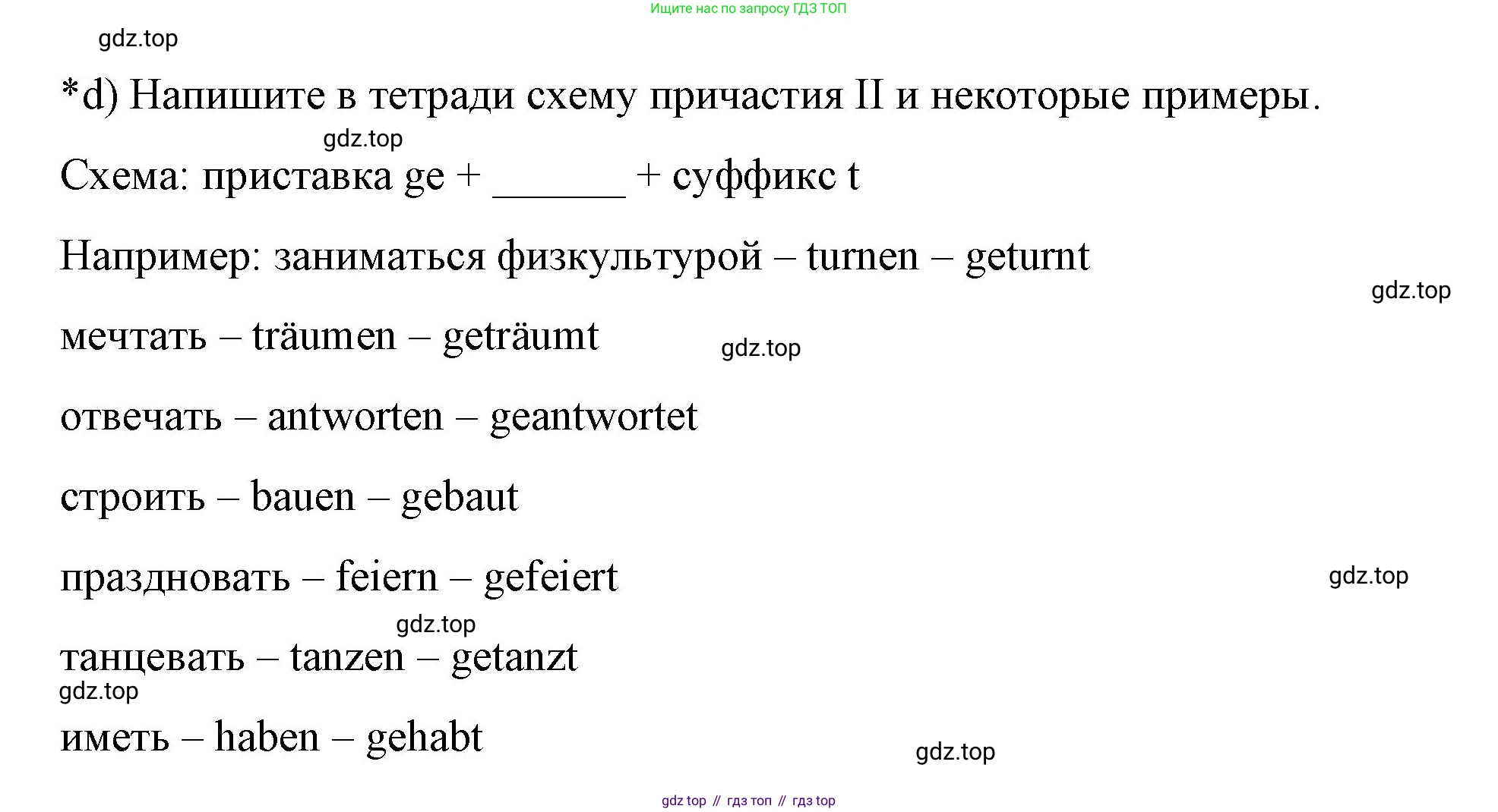 Немецкий язык (Deutsch), 6 класс учебник (lehrbuch), авторы: Бим Инесса Львовна (Bim I), Садомова Людмила Васильевна (Sadomova L), Санникова Лидия Михайловна (Sannikova L), издательство Просвещение, Москва, 2023, салатового цвета, Часть 1, страница 67, номер 1, Решение (продолжение 4)
