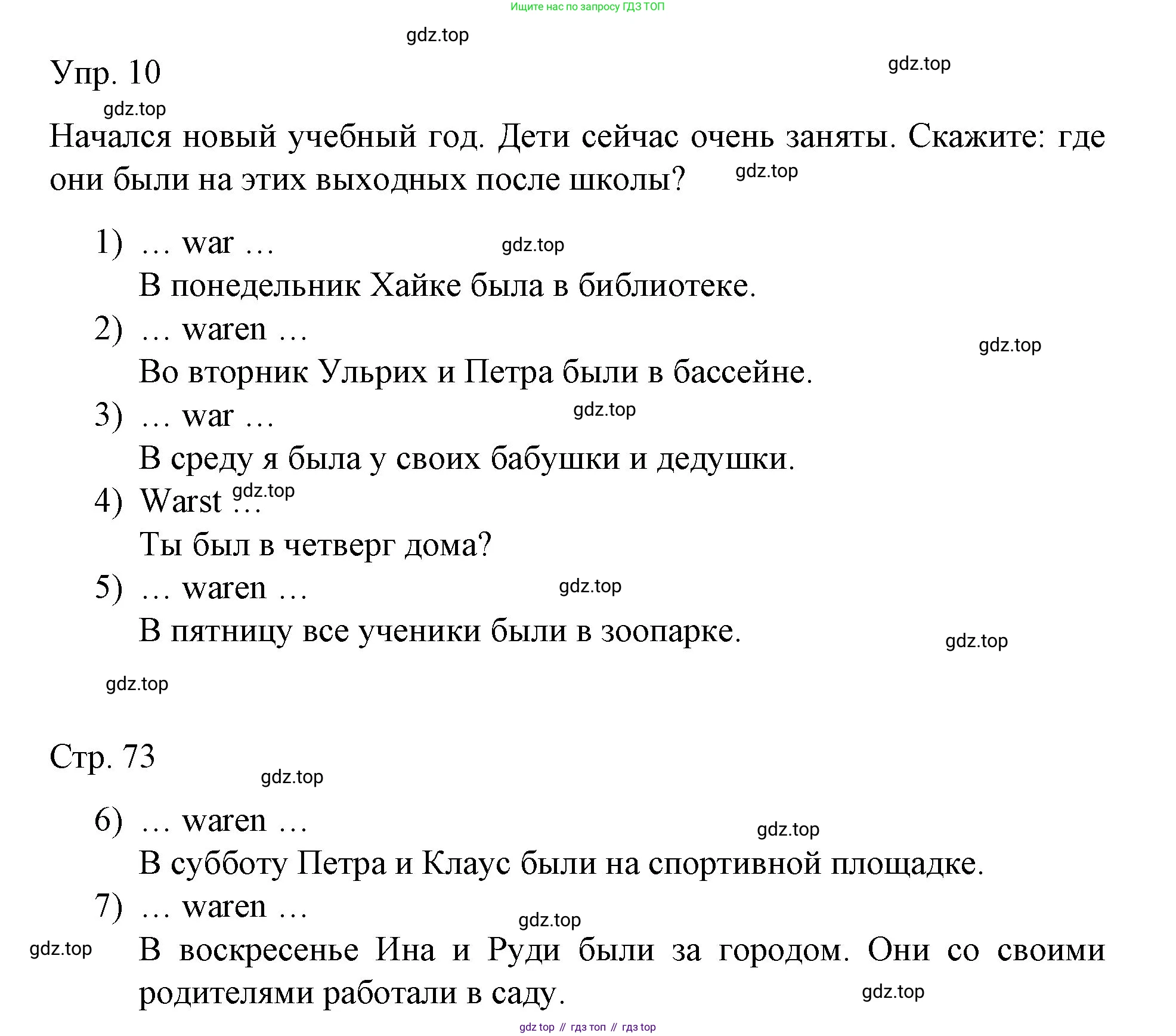 Немецкий язык (Deutsch), 6 класс учебник (lehrbuch), авторы: Бим Инесса Львовна (Bim I), Садомова Людмила Васильевна (Sadomova L), Санникова Лидия Михайловна (Sannikova L), издательство Просвещение, Москва, 2023, салатового цвета, Часть 1, страница 72, номер 10, Решение