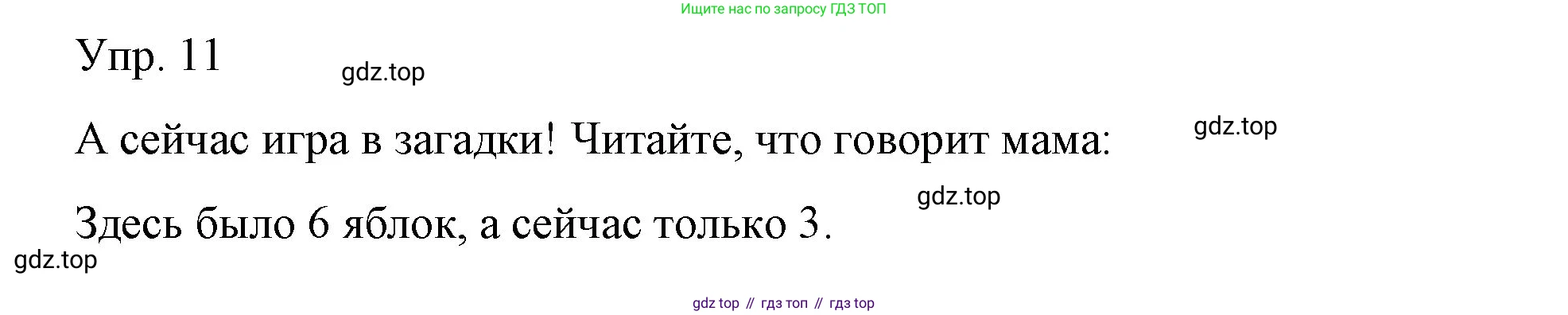 Немецкий язык (Deutsch), 6 класс учебник (lehrbuch), авторы: Бим Инесса Львовна (Bim I), Садомова Людмила Васильевна (Sadomova L), Санникова Лидия Михайловна (Sannikova L), издательство Просвещение, Москва, 2023, салатового цвета, Часть 1, страница 73, номер 11, Решение