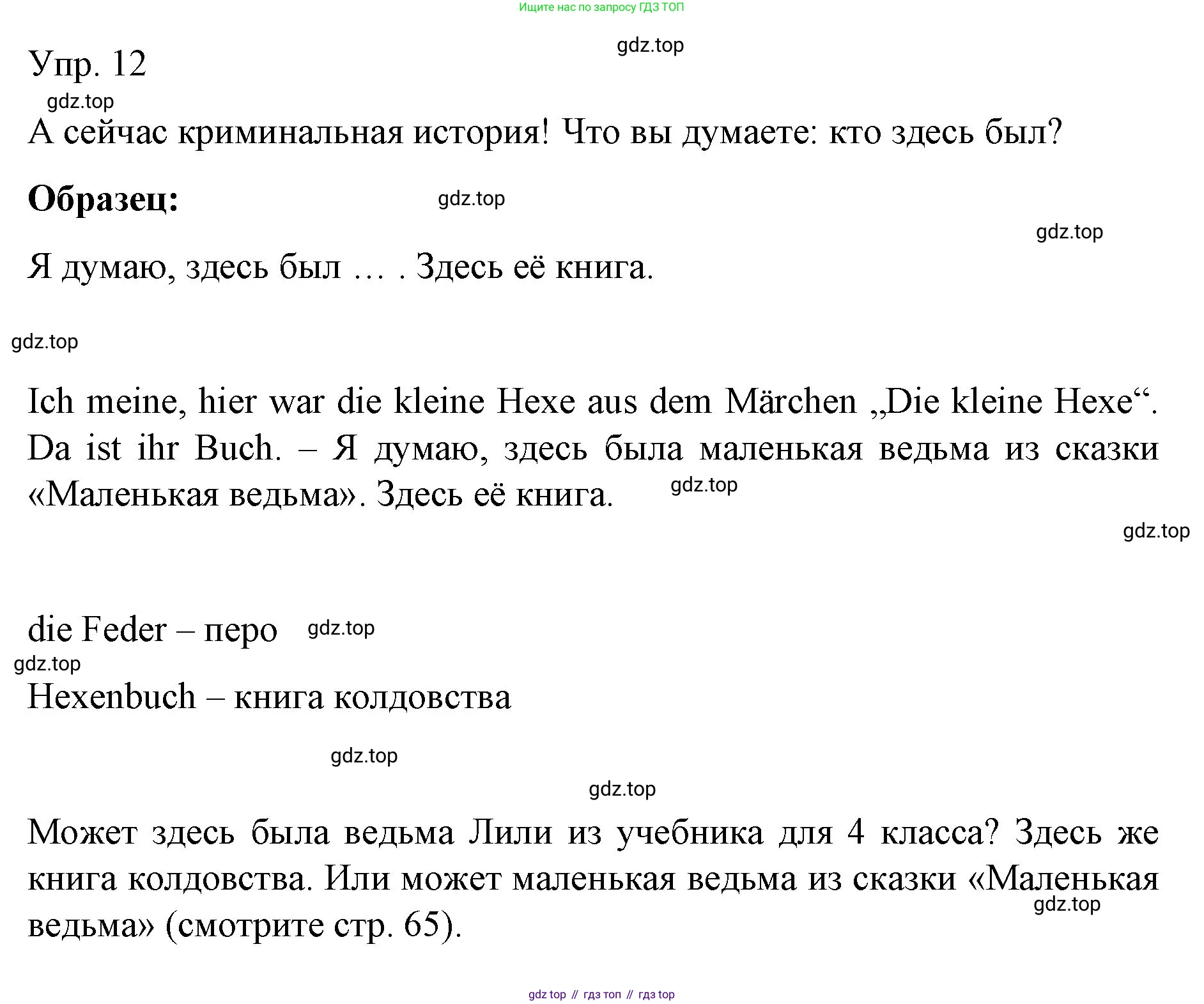 Немецкий язык (Deutsch), 6 класс учебник (lehrbuch), авторы: Бим Инесса Львовна (Bim I), Садомова Людмила Васильевна (Sadomova L), Санникова Лидия Михайловна (Sannikova L), издательство Просвещение, Москва, 2023, салатового цвета, Часть 1, страница 73, номер 12, Решение