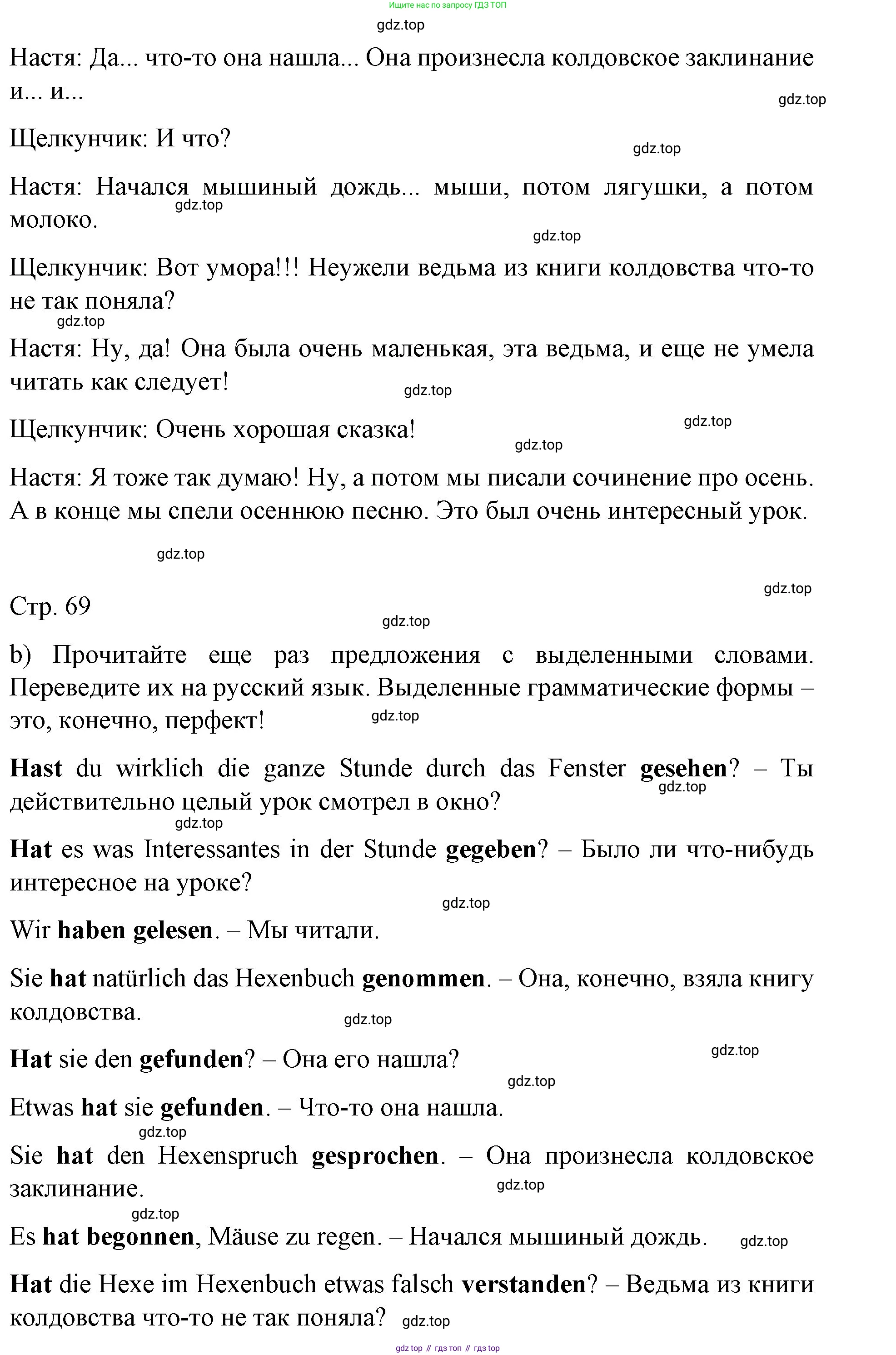 Немецкий язык (Deutsch), 6 класс учебник (lehrbuch), авторы: Бим Инесса Львовна (Bim I), Садомова Людмила Васильевна (Sadomova L), Санникова Лидия Михайловна (Sannikova L), издательство Просвещение, Москва, 2023, салатового цвета, Часть 1, страница 68, номер 2, Решение (продолжение 2)