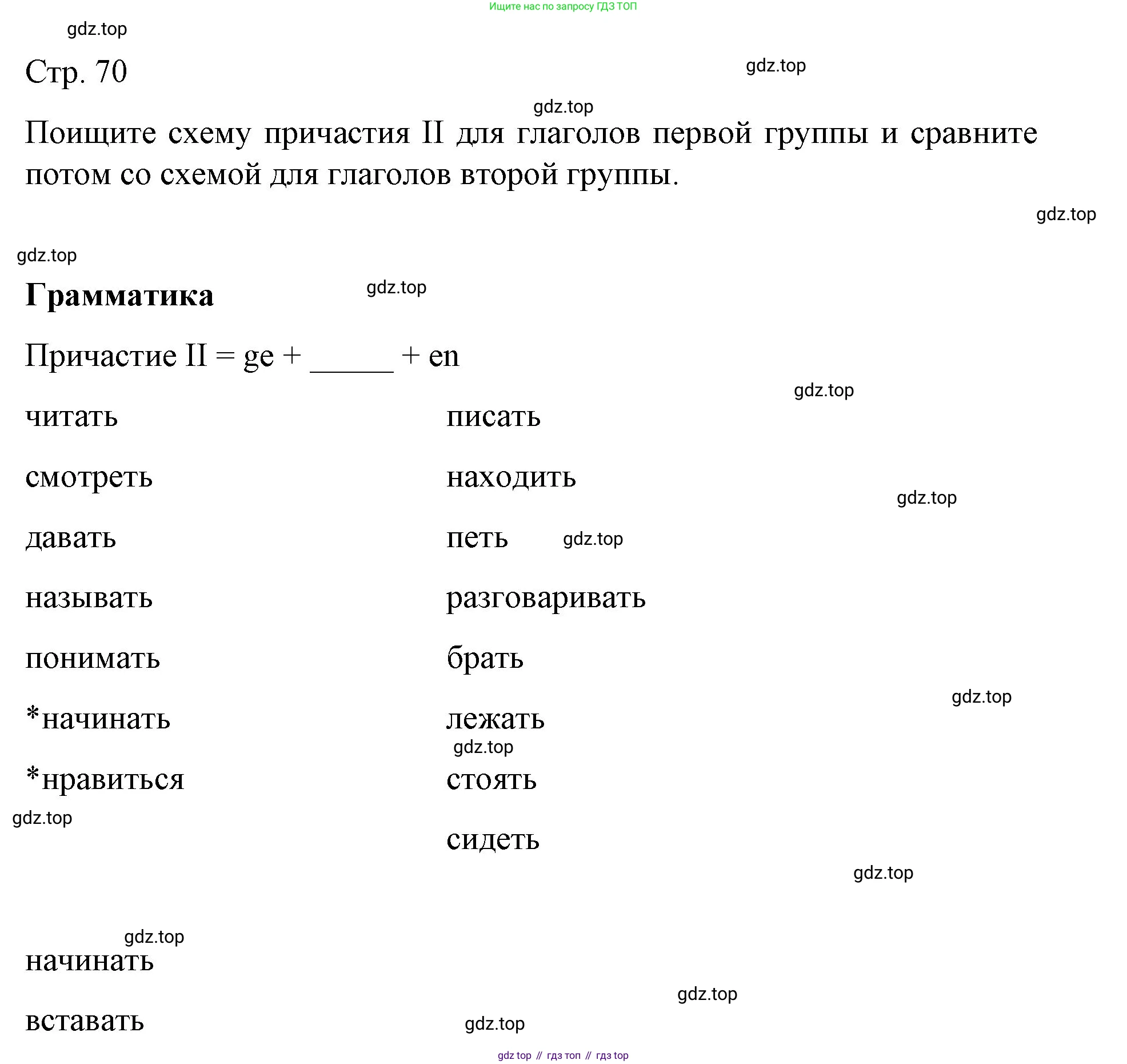 Немецкий язык (Deutsch), 6 класс учебник (lehrbuch), авторы: Бим Инесса Львовна (Bim I), Садомова Людмила Васильевна (Sadomova L), Санникова Лидия Михайловна (Sannikova L), издательство Просвещение, Москва, 2023, салатового цвета, Часть 1, страница 70, номер 3, Решение