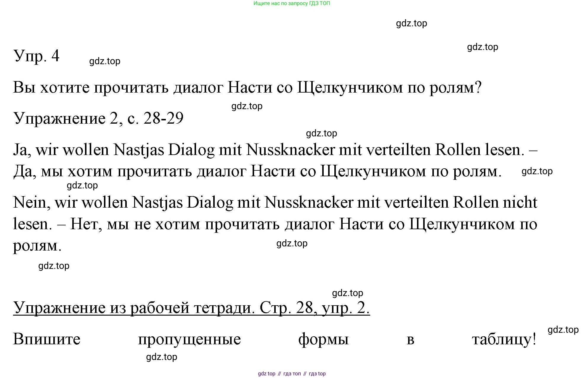 Немецкий язык (Deutsch), 6 класс учебник (lehrbuch), авторы: Бим Инесса Львовна (Bim I), Садомова Людмила Васильевна (Sadomova L), Санникова Лидия Михайловна (Sannikova L), издательство Просвещение, Москва, 2023, салатового цвета, Часть 1, страница 70, номер 4, Решение