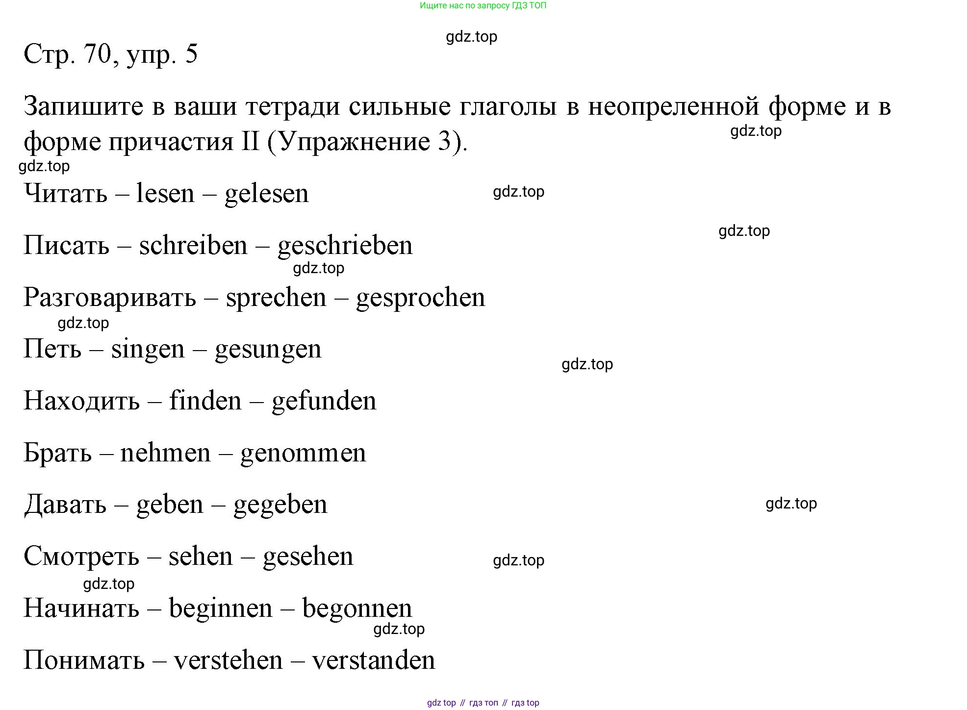 Немецкий язык (Deutsch), 6 класс учебник (lehrbuch), авторы: Бим Инесса Львовна (Bim I), Садомова Людмила Васильевна (Sadomova L), Санникова Лидия Михайловна (Sannikova L), издательство Просвещение, Москва, 2023, салатового цвета, Часть 1, страница 70, номер 5, Решение