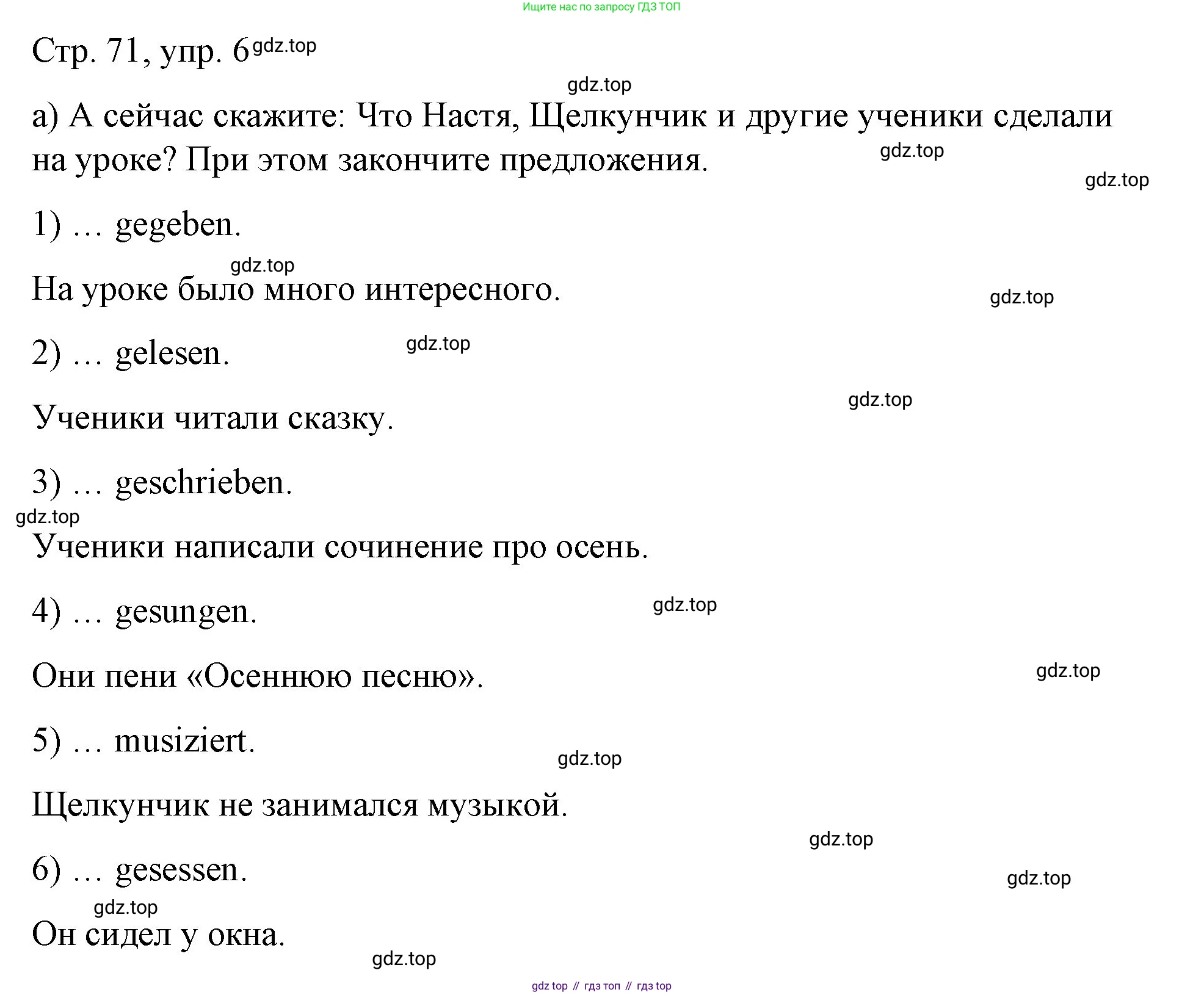Немецкий язык (Deutsch), 6 класс учебник (lehrbuch), авторы: Бим Инесса Львовна (Bim I), Садомова Людмила Васильевна (Sadomova L), Санникова Лидия Михайловна (Sannikova L), издательство Просвещение, Москва, 2023, салатового цвета, Часть 1, страница 71, номер 6, Решение
