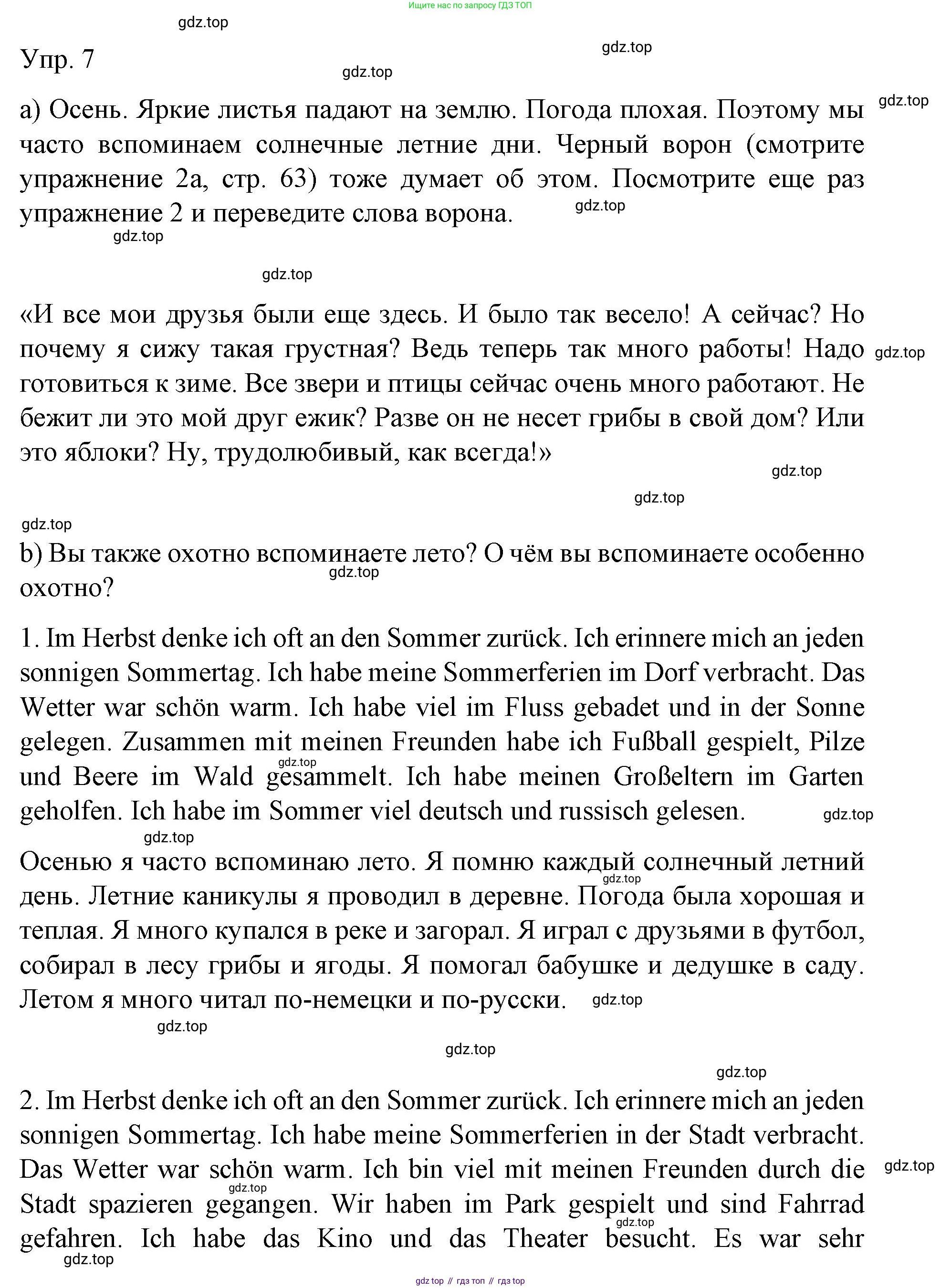 Немецкий язык (Deutsch), 6 класс учебник (lehrbuch), авторы: Бим Инесса Львовна (Bim I), Садомова Людмила Васильевна (Sadomova L), Санникова Лидия Михайловна (Sannikova L), издательство Просвещение, Москва, 2023, салатового цвета, Часть 1, страница 71, номер 7, Решение