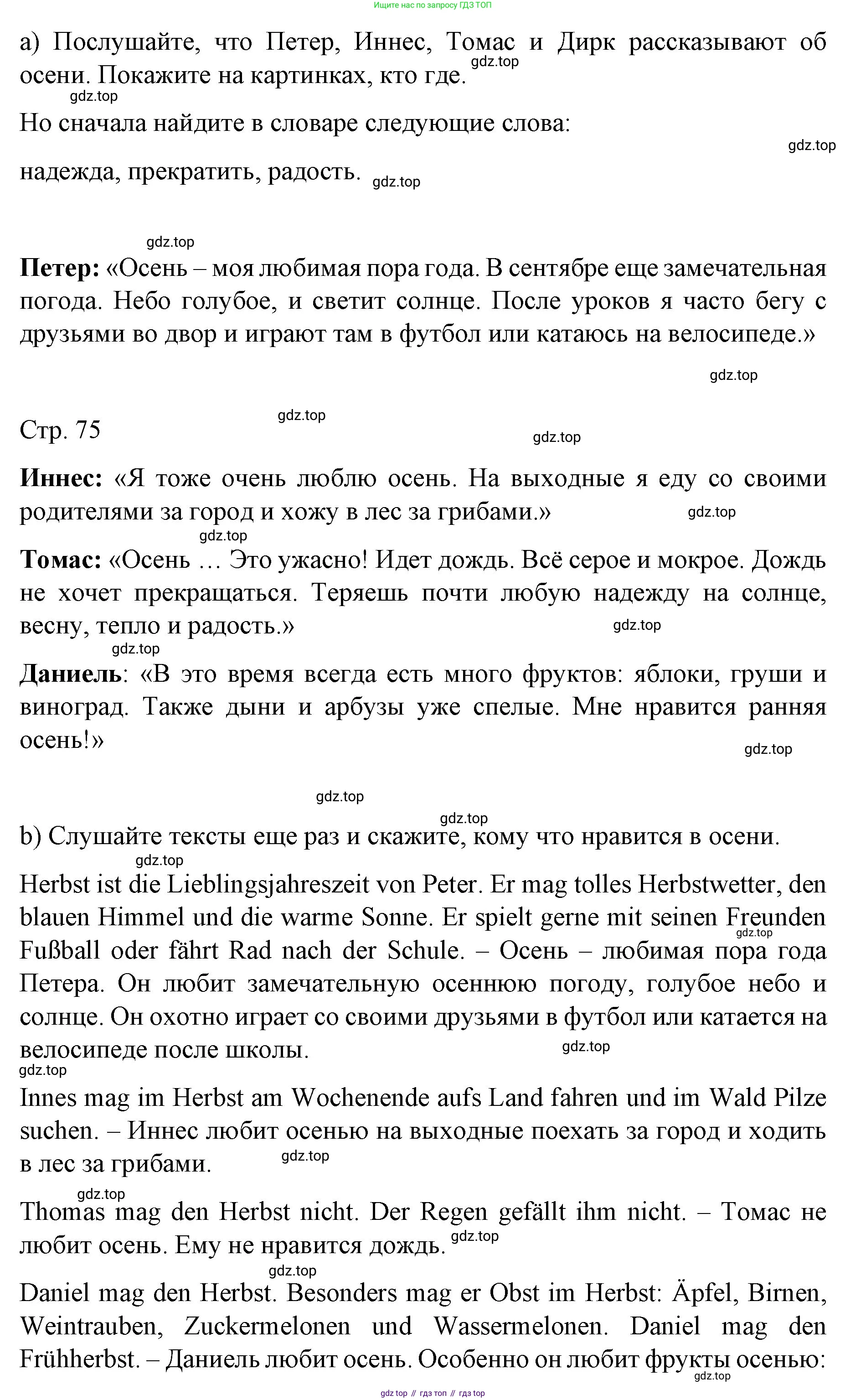 Немецкий язык (Deutsch), 6 класс учебник (lehrbuch), авторы: Бим Инесса Львовна (Bim I), Садомова Людмила Васильевна (Sadomova L), Санникова Лидия Михайловна (Sannikova L), издательство Просвещение, Москва, 2023, салатового цвета, Часть 1, страница 74, номер 2, Решение (продолжение 2)