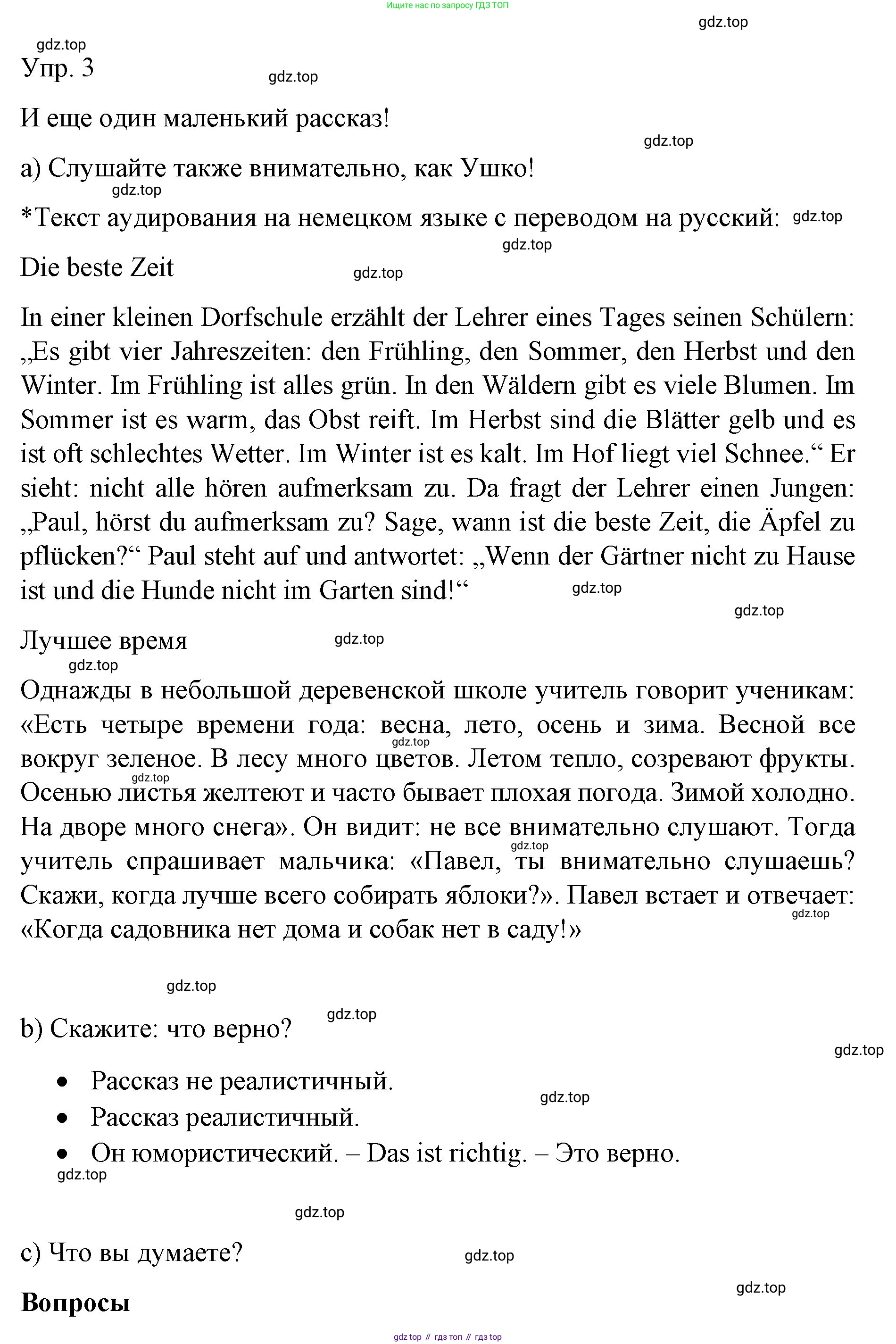 Немецкий язык (Deutsch), 6 класс учебник (lehrbuch), авторы: Бим Инесса Львовна (Bim I), Садомова Людмила Васильевна (Sadomova L), Санникова Лидия Михайловна (Sannikova L), издательство Просвещение, Москва, 2023, салатового цвета, Часть 1, страница 75, номер 3, Решение