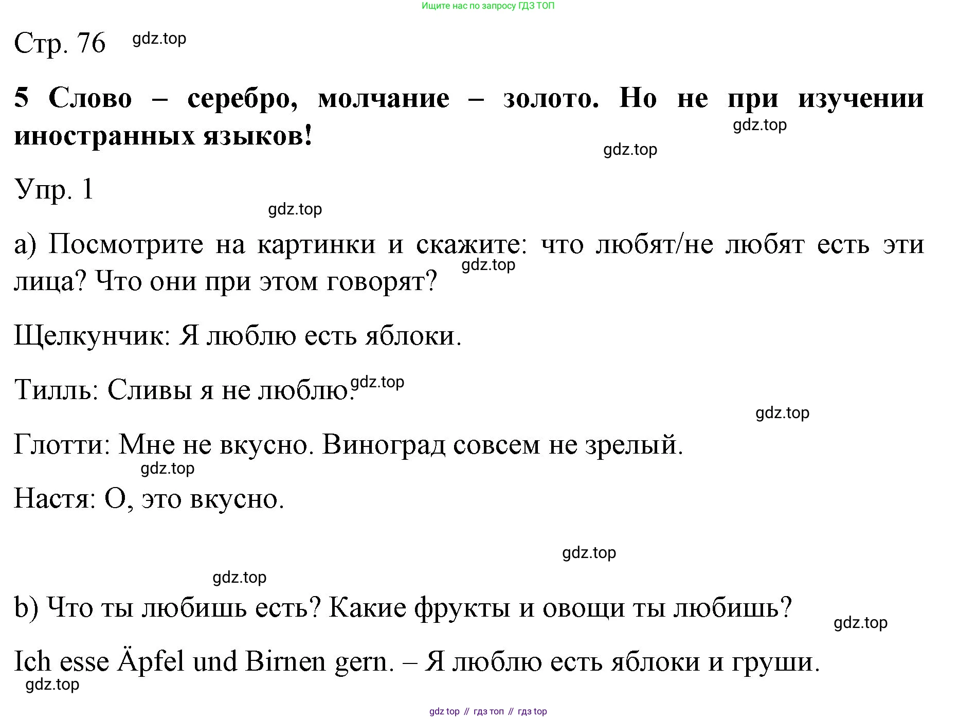 Немецкий язык (Deutsch), 6 класс учебник (lehrbuch), авторы: Бим Инесса Львовна (Bim I), Садомова Людмила Васильевна (Sadomova L), Санникова Лидия Михайловна (Sannikova L), издательство Просвещение, Москва, 2023, салатового цвета, Часть 1, страница 76, номер 1, Решение