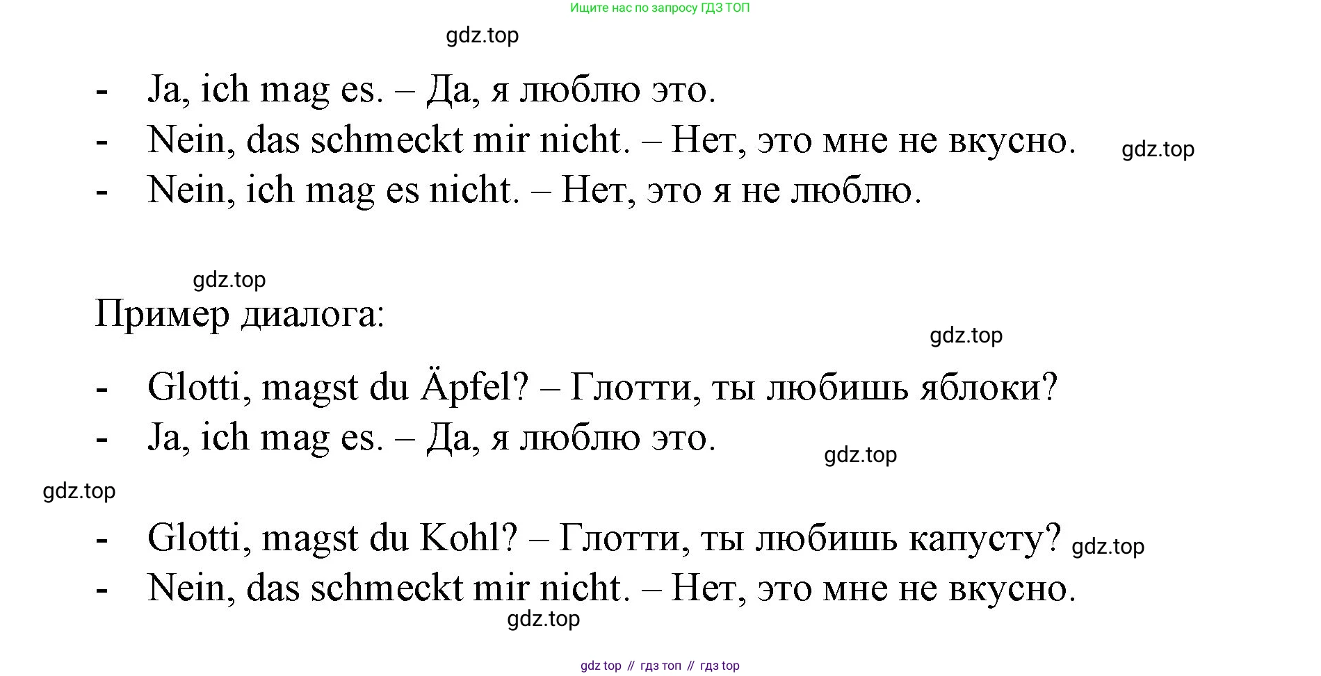 Немецкий язык (Deutsch), 6 класс учебник (lehrbuch), авторы: Бим Инесса Львовна (Bim I), Садомова Людмила Васильевна (Sadomova L), Санникова Лидия Михайловна (Sannikova L), издательство Просвещение, Москва, 2023, салатового цвета, Часть 1, страница 76, номер 2, Решение (продолжение 2)