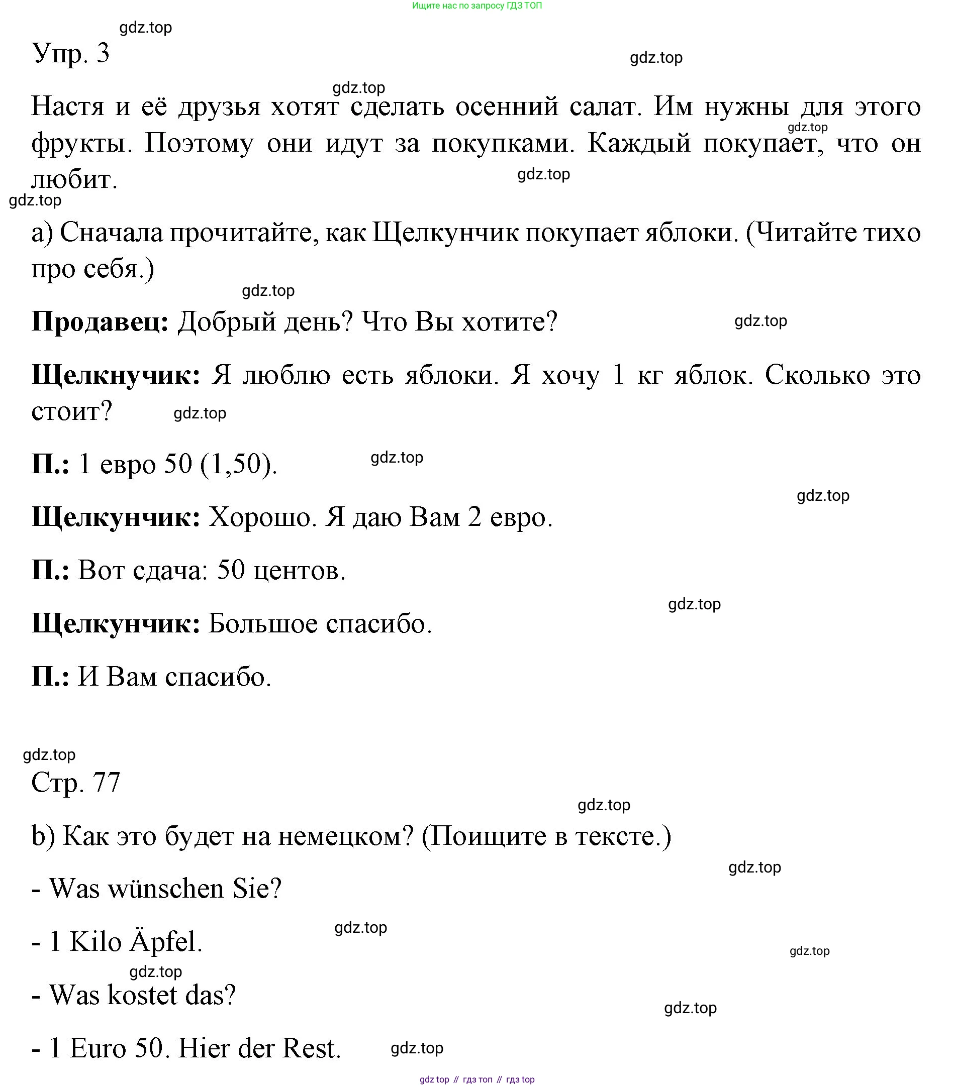 Немецкий язык (Deutsch), 6 класс учебник (lehrbuch), авторы: Бим Инесса Львовна (Bim I), Садомова Людмила Васильевна (Sadomova L), Санникова Лидия Михайловна (Sannikova L), издательство Просвещение, Москва, 2023, салатового цвета, Часть 1, страница 76, номер 3, Решение