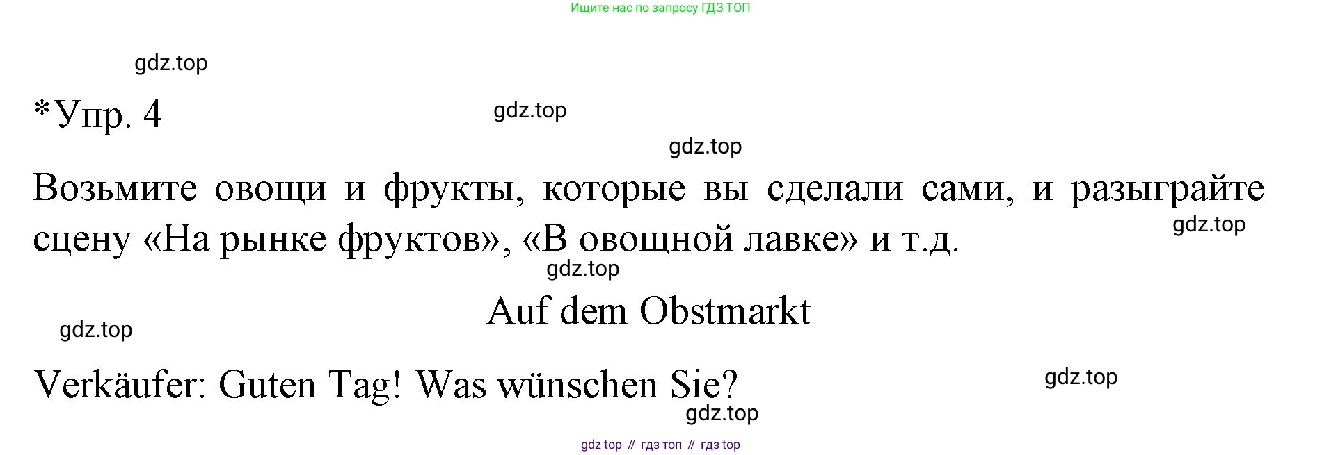 Немецкий язык (Deutsch), 6 класс учебник (lehrbuch), авторы: Бим Инесса Львовна (Bim I), Садомова Людмила Васильевна (Sadomova L), Санникова Лидия Михайловна (Sannikova L), издательство Просвещение, Москва, 2023, салатового цвета, Часть 1, страница 77, номер 4, Решение