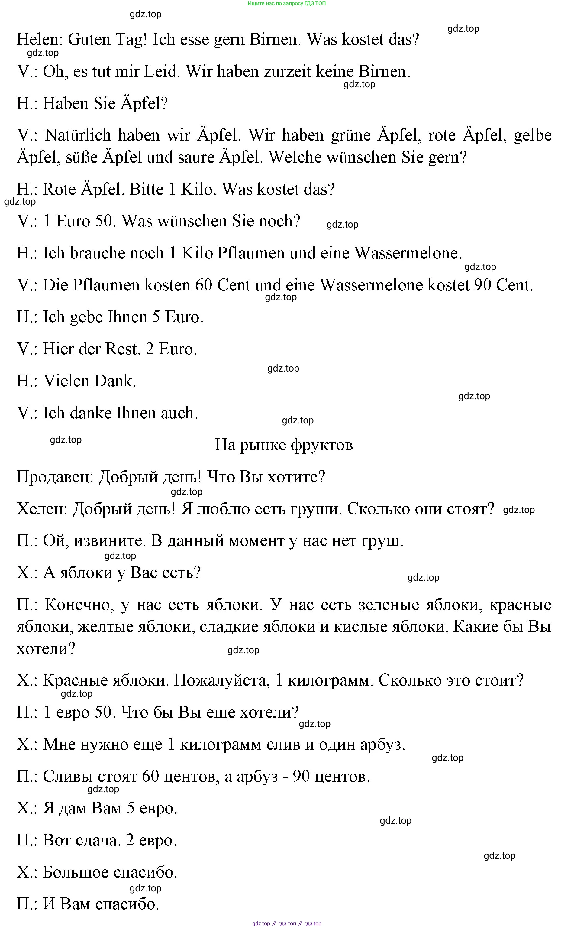 Немецкий язык (Deutsch), 6 класс учебник (lehrbuch), авторы: Бим Инесса Львовна (Bim I), Садомова Людмила Васильевна (Sadomova L), Санникова Лидия Михайловна (Sannikova L), издательство Просвещение, Москва, 2023, салатового цвета, Часть 1, страница 77, номер 4, Решение (продолжение 2)