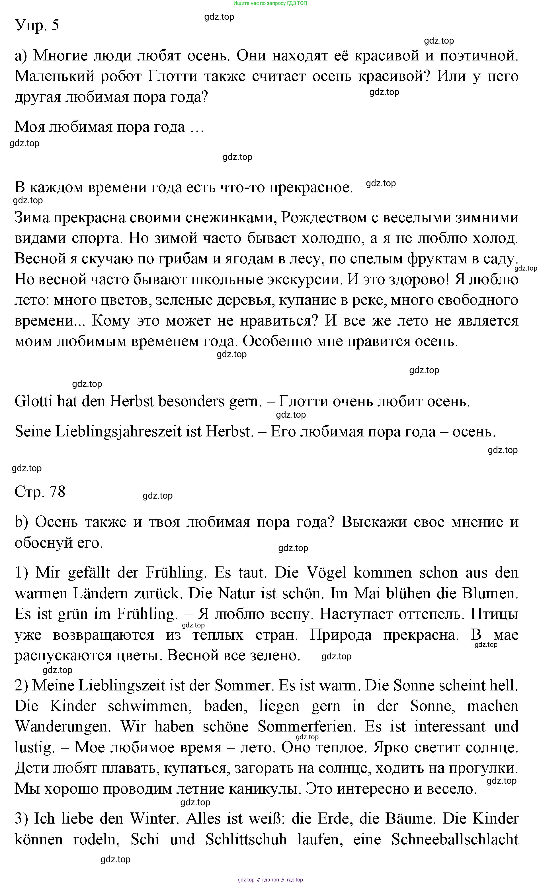 Немецкий язык (Deutsch), 6 класс учебник (lehrbuch), авторы: Бим Инесса Львовна (Bim I), Садомова Людмила Васильевна (Sadomova L), Санникова Лидия Михайловна (Sannikova L), издательство Просвещение, Москва, 2023, салатового цвета, Часть 1, страница 77, номер 5, Решение