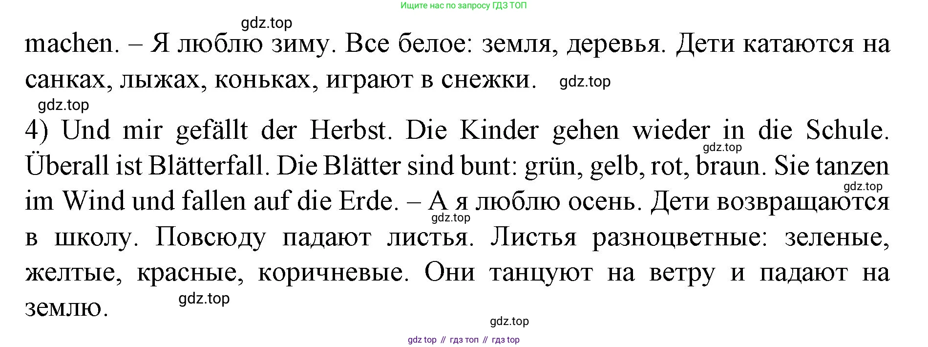 Немецкий язык (Deutsch), 6 класс учебник (lehrbuch), авторы: Бим Инесса Львовна (Bim I), Садомова Людмила Васильевна (Sadomova L), Санникова Лидия Михайловна (Sannikova L), издательство Просвещение, Москва, 2023, салатового цвета, Часть 1, страница 77, номер 5, Решение (продолжение 2)