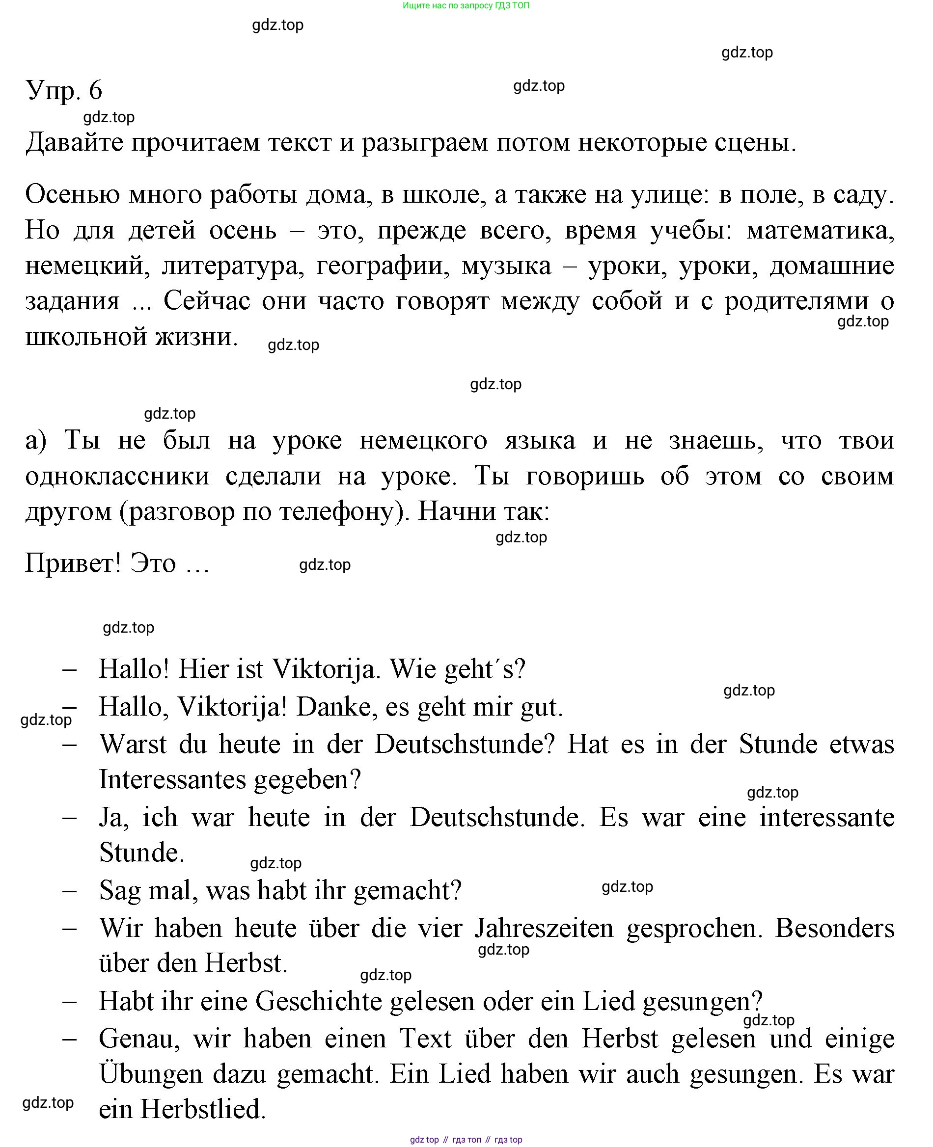 Немецкий язык (Deutsch), 6 класс учебник (lehrbuch), авторы: Бим Инесса Львовна (Bim I), Садомова Людмила Васильевна (Sadomova L), Санникова Лидия Михайловна (Sannikova L), издательство Просвещение, Москва, 2023, салатового цвета, Часть 1, страница 78, номер 6, Решение