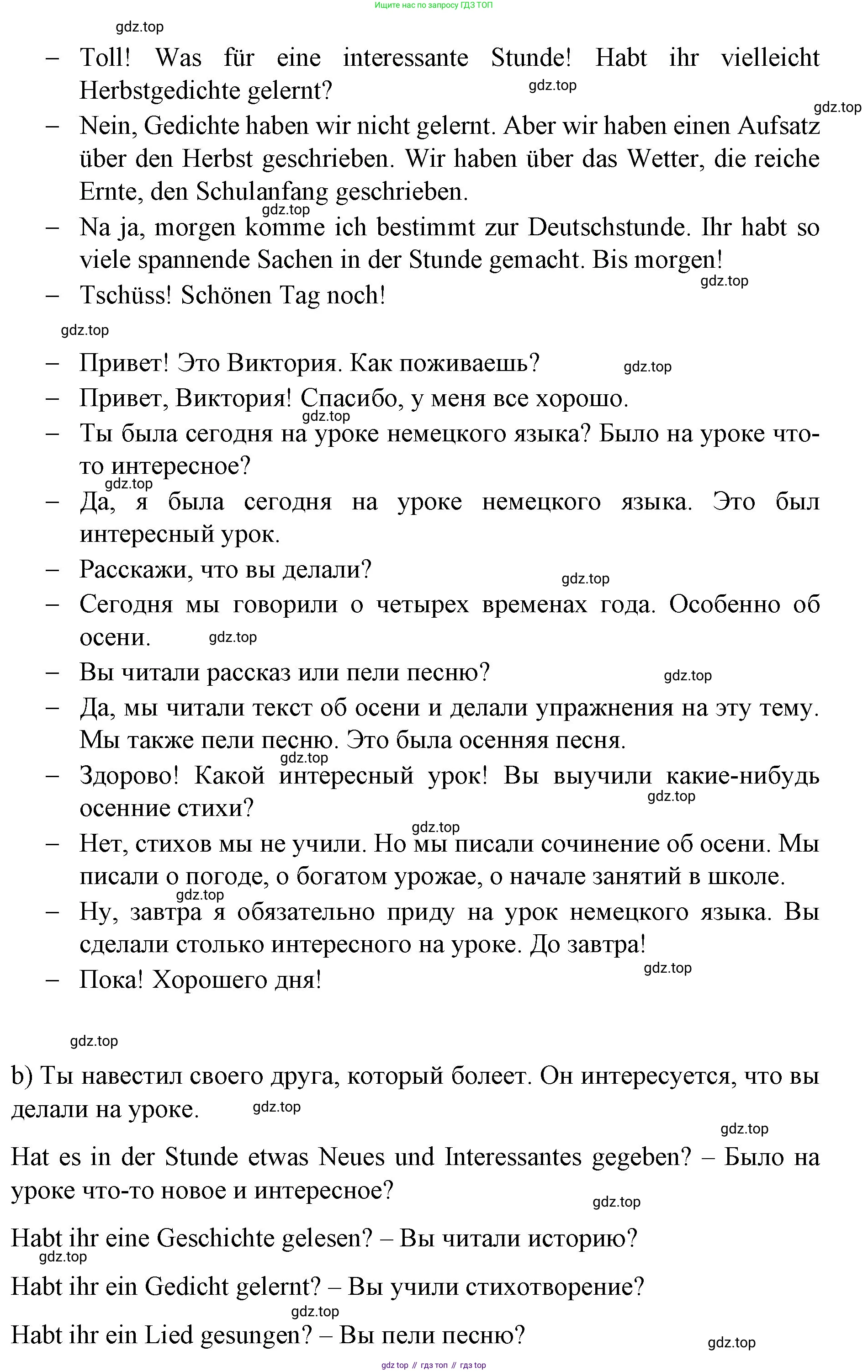 Немецкий язык (Deutsch), 6 класс учебник (lehrbuch), авторы: Бим Инесса Львовна (Bim I), Садомова Людмила Васильевна (Sadomova L), Санникова Лидия Михайловна (Sannikova L), издательство Просвещение, Москва, 2023, салатового цвета, Часть 1, страница 78, номер 6, Решение (продолжение 2)