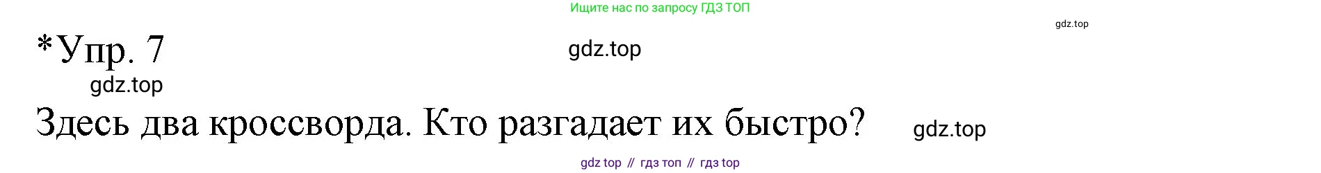 Немецкий язык (Deutsch), 6 класс учебник (lehrbuch), авторы: Бим Инесса Львовна (Bim I), Садомова Людмила Васильевна (Sadomova L), Санникова Лидия Михайловна (Sannikova L), издательство Просвещение, Москва, 2023, салатового цвета, Часть 1, страница 78, номер 7, Решение