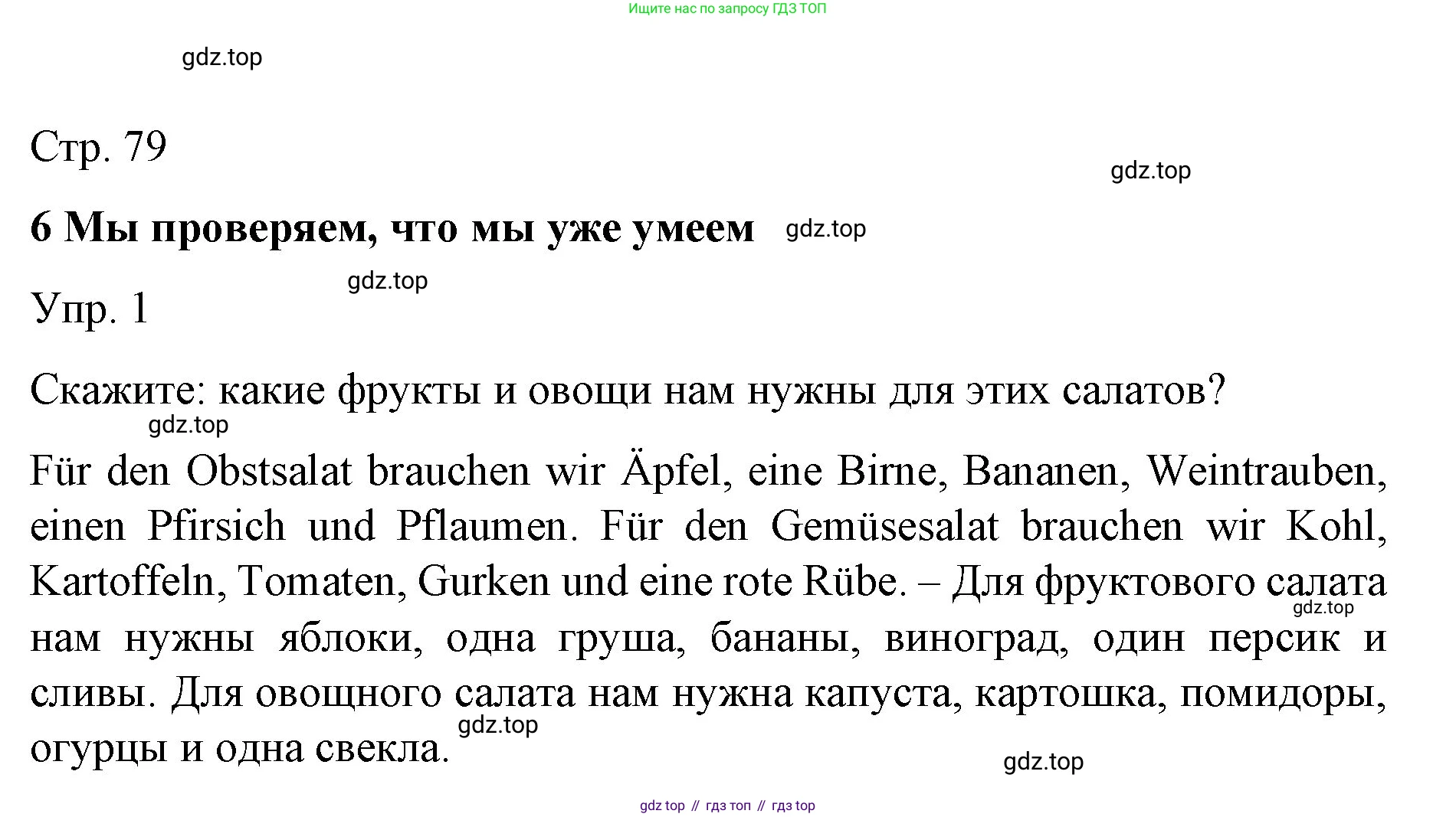 Немецкий язык (Deutsch), 6 класс учебник (lehrbuch), авторы: Бим Инесса Львовна (Bim I), Садомова Людмила Васильевна (Sadomova L), Санникова Лидия Михайловна (Sannikova L), издательство Просвещение, Москва, 2023, салатового цвета, Часть 1, страница 79, номер 1, Решение