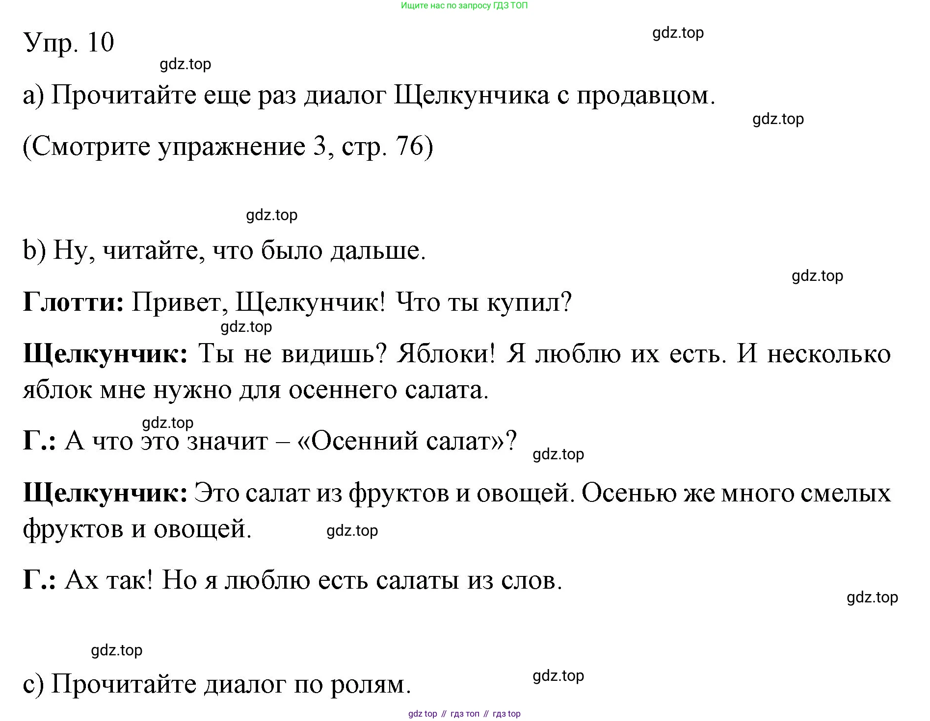 Немецкий язык (Deutsch), 6 класс учебник (lehrbuch), авторы: Бим Инесса Львовна (Bim I), Садомова Людмила Васильевна (Sadomova L), Санникова Лидия Михайловна (Sannikova L), издательство Просвещение, Москва, 2023, салатового цвета, Часть 1, страница 81, номер 10, Решение