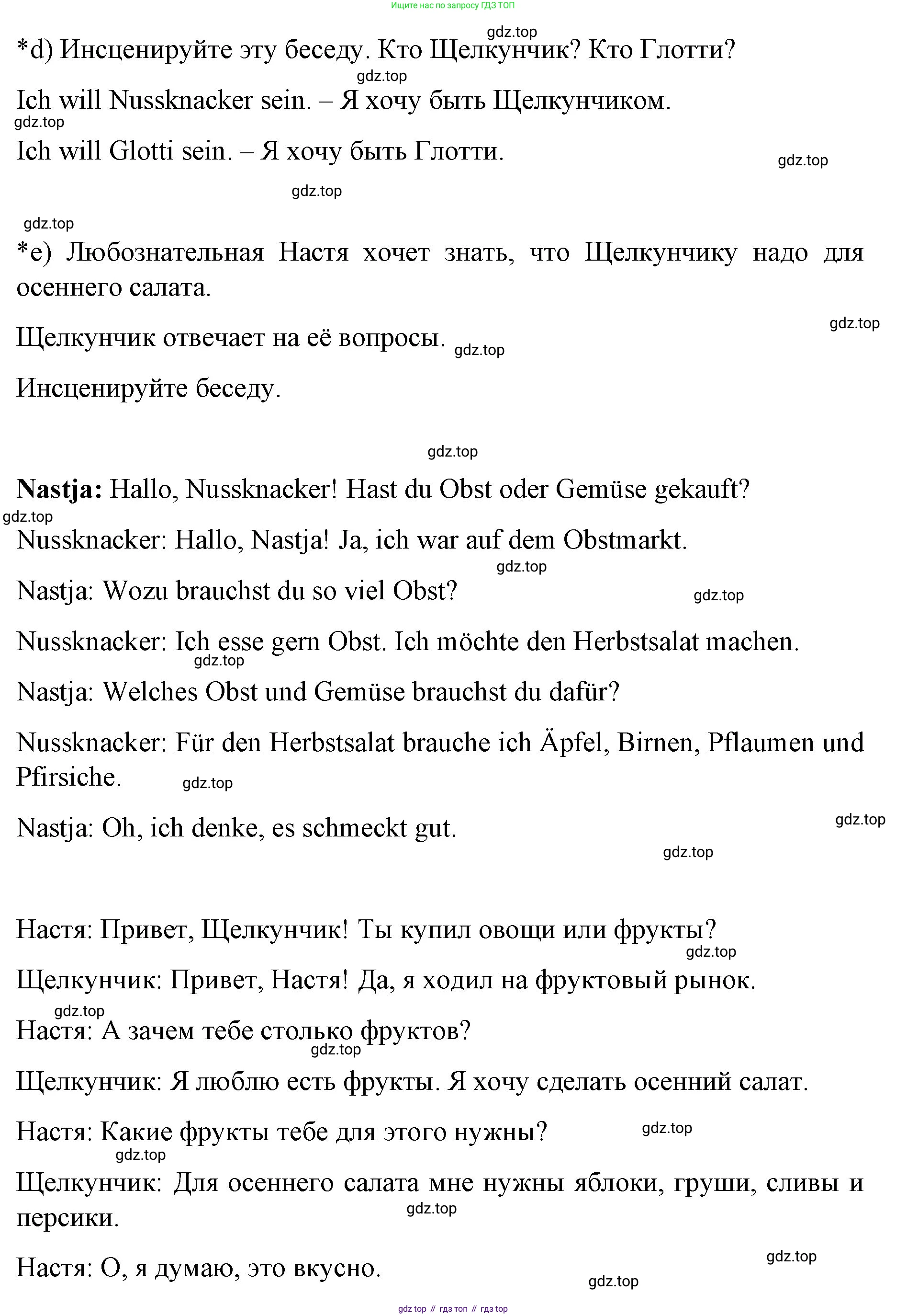 Немецкий язык (Deutsch), 6 класс учебник (lehrbuch), авторы: Бим Инесса Львовна (Bim I), Садомова Людмила Васильевна (Sadomova L), Санникова Лидия Михайловна (Sannikova L), издательство Просвещение, Москва, 2023, салатового цвета, Часть 1, страница 81, номер 10, Решение (продолжение 2)