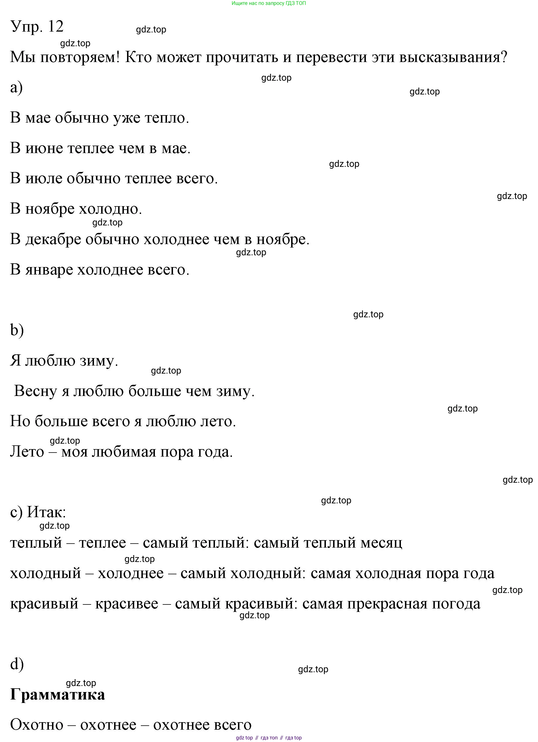 Немецкий язык (Deutsch), 6 класс учебник (lehrbuch), авторы: Бим Инесса Львовна (Bim I), Садомова Людмила Васильевна (Sadomova L), Санникова Лидия Михайловна (Sannikova L), издательство Просвещение, Москва, 2023, салатового цвета, Часть 1, страница 82, номер 12, Решение
