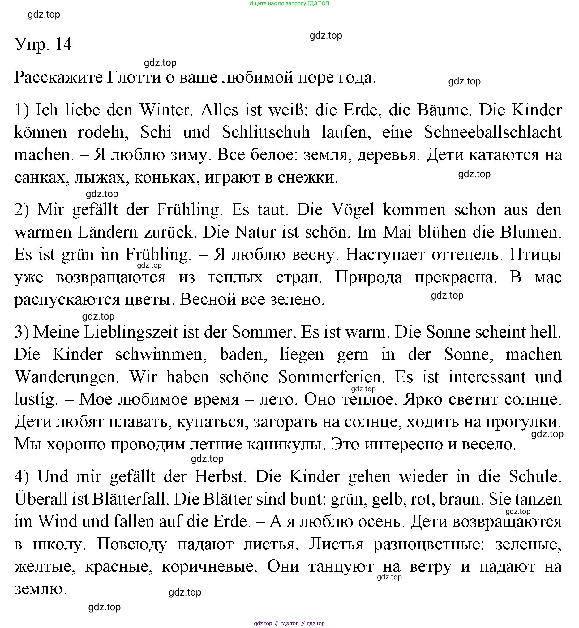 Немецкий язык (Deutsch), 6 класс учебник (lehrbuch), авторы: Бим Инесса Львовна (Bim I), Садомова Людмила Васильевна (Sadomova L), Санникова Лидия Михайловна (Sannikova L), издательство Просвещение, Москва, 2023, салатового цвета, Часть 1, страница 83, номер 14, Решение