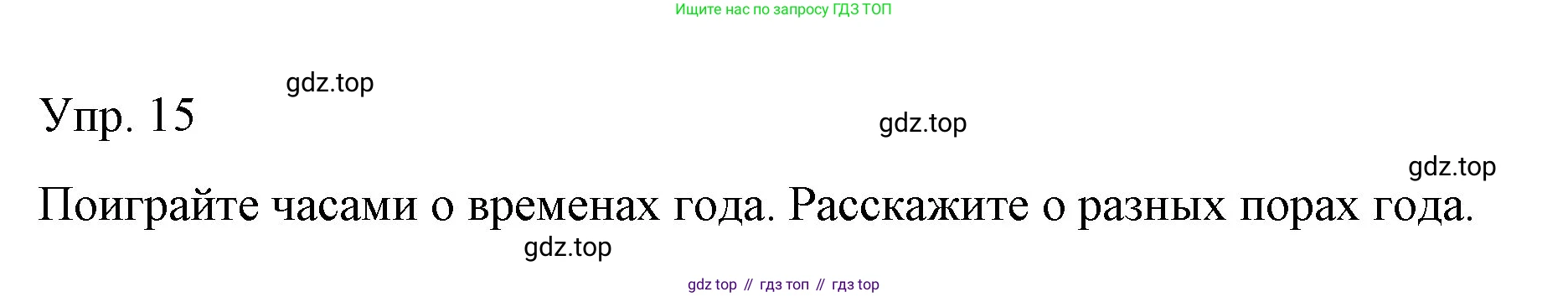 Немецкий язык (Deutsch), 6 класс учебник (lehrbuch), авторы: Бим Инесса Львовна (Bim I), Садомова Людмила Васильевна (Sadomova L), Санникова Лидия Михайловна (Sannikova L), издательство Просвещение, Москва, 2023, салатового цвета, Часть 1, страница 83, номер 15, Решение