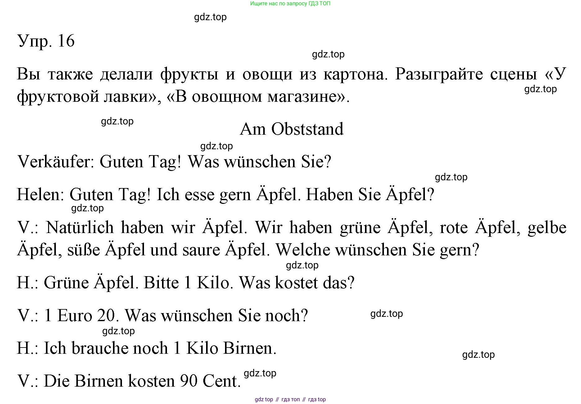 Немецкий язык (Deutsch), 6 класс учебник (lehrbuch), авторы: Бим Инесса Львовна (Bim I), Садомова Людмила Васильевна (Sadomova L), Санникова Лидия Михайловна (Sannikova L), издательство Просвещение, Москва, 2023, салатового цвета, Часть 1, страница 83, номер 16, Решение