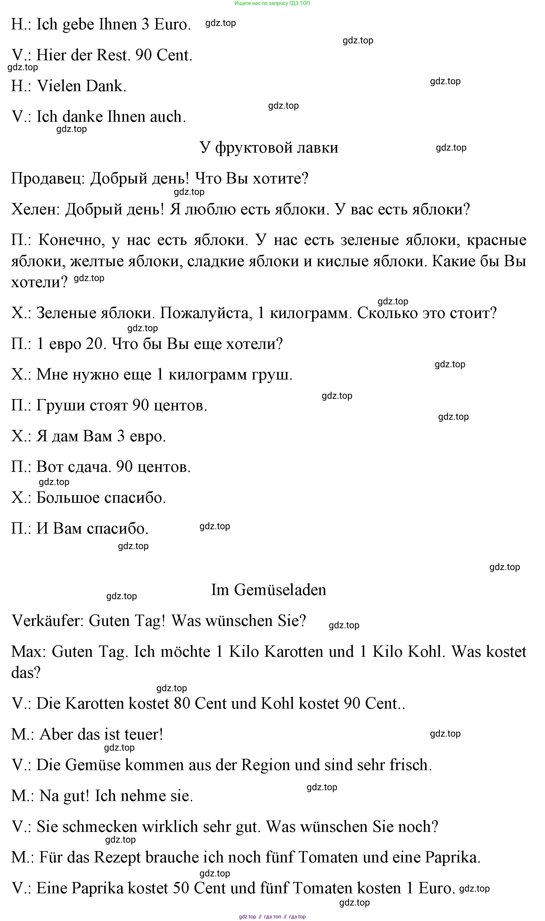Немецкий язык (Deutsch), 6 класс учебник (lehrbuch), авторы: Бим Инесса Львовна (Bim I), Садомова Людмила Васильевна (Sadomova L), Санникова Лидия Михайловна (Sannikova L), издательство Просвещение, Москва, 2023, салатового цвета, Часть 1, страница 83, номер 16, Решение (продолжение 2)