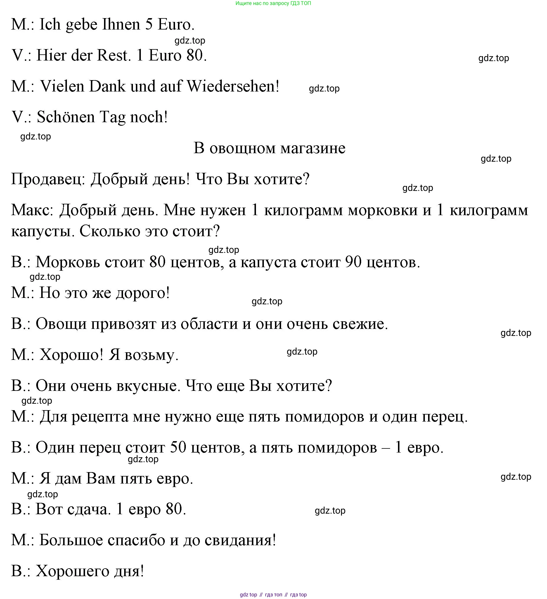 Немецкий язык (Deutsch), 6 класс учебник (lehrbuch), авторы: Бим Инесса Львовна (Bim I), Садомова Людмила Васильевна (Sadomova L), Санникова Лидия Михайловна (Sannikova L), издательство Просвещение, Москва, 2023, салатового цвета, Часть 1, страница 83, номер 16, Решение (продолжение 3)