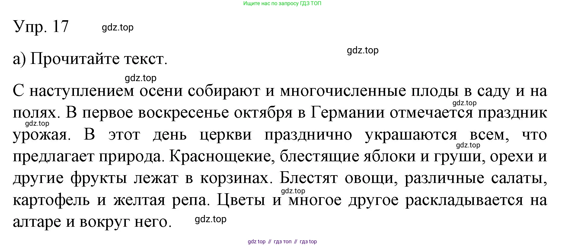 Немецкий язык (Deutsch), 6 класс учебник (lehrbuch), авторы: Бим Инесса Львовна (Bim I), Садомова Людмила Васильевна (Sadomova L), Санникова Лидия Михайловна (Sannikova L), издательство Просвещение, Москва, 2023, салатового цвета, Часть 1, страница 83, номер 17, Решение