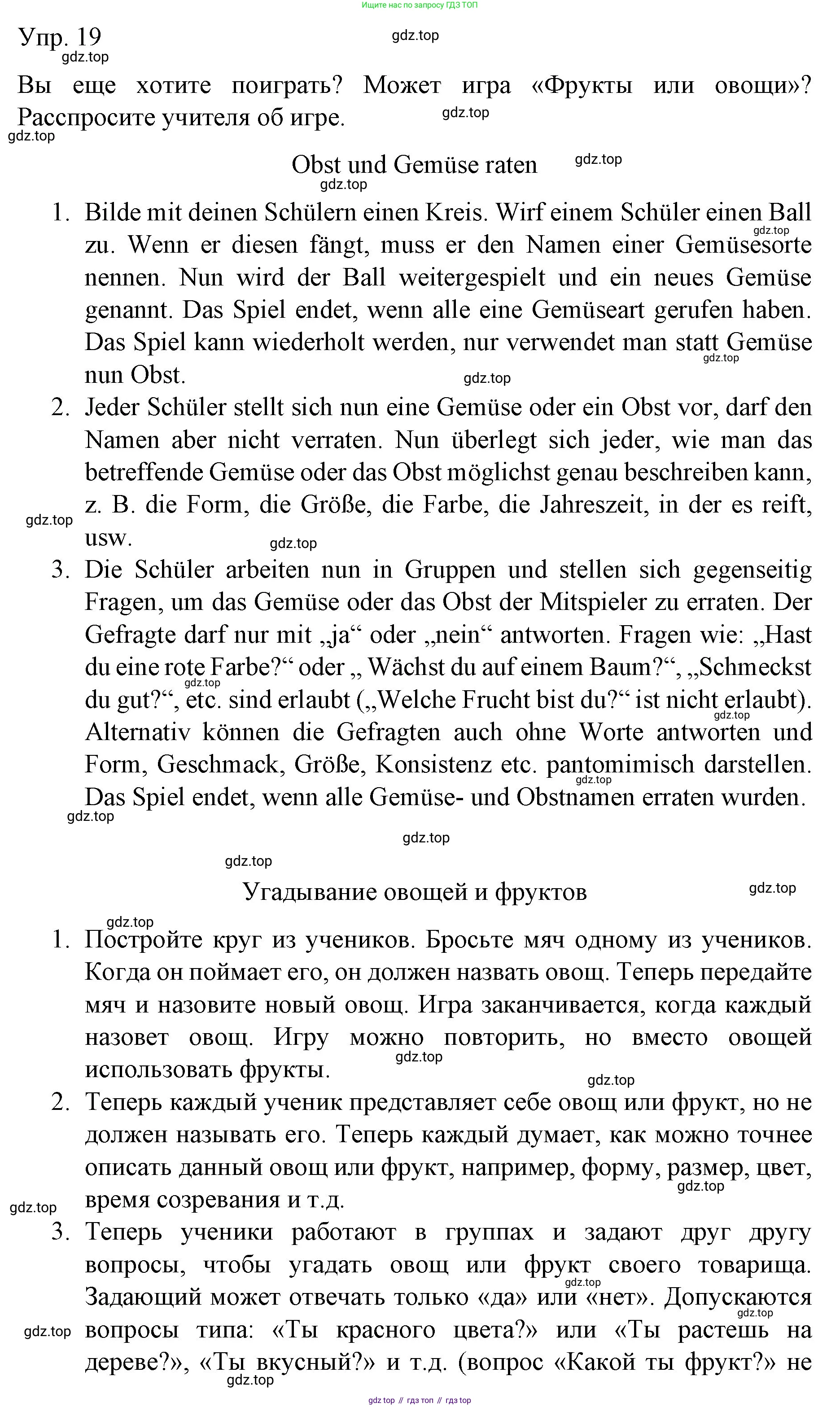 Немецкий язык (Deutsch), 6 класс учебник (lehrbuch), авторы: Бим Инесса Львовна (Bim I), Садомова Людмила Васильевна (Sadomova L), Санникова Лидия Михайловна (Sannikova L), издательство Просвещение, Москва, 2023, салатового цвета, Часть 1, страница 83, номер 19, Решение