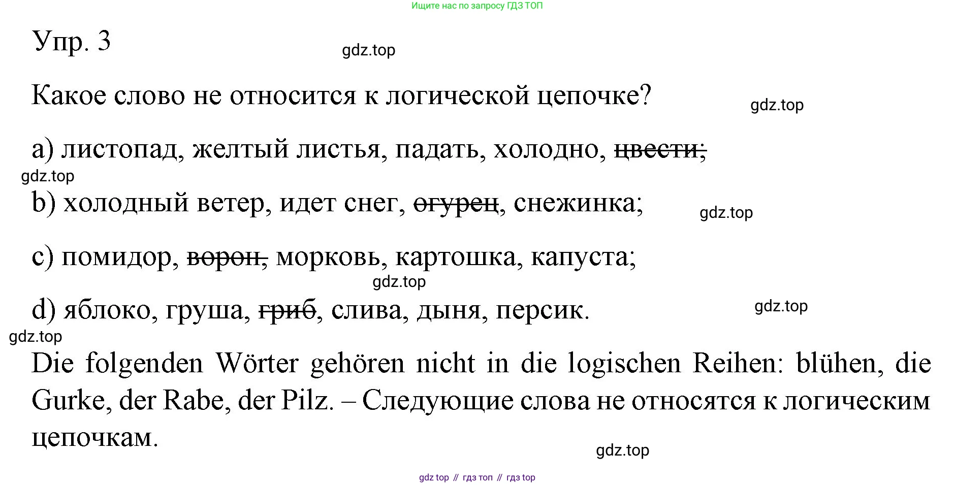 Немецкий язык (Deutsch), 6 класс учебник (lehrbuch), авторы: Бим Инесса Львовна (Bim I), Садомова Людмила Васильевна (Sadomova L), Санникова Лидия Михайловна (Sannikova L), издательство Просвещение, Москва, 2023, салатового цвета, Часть 1, страница 79, номер 3, Решение