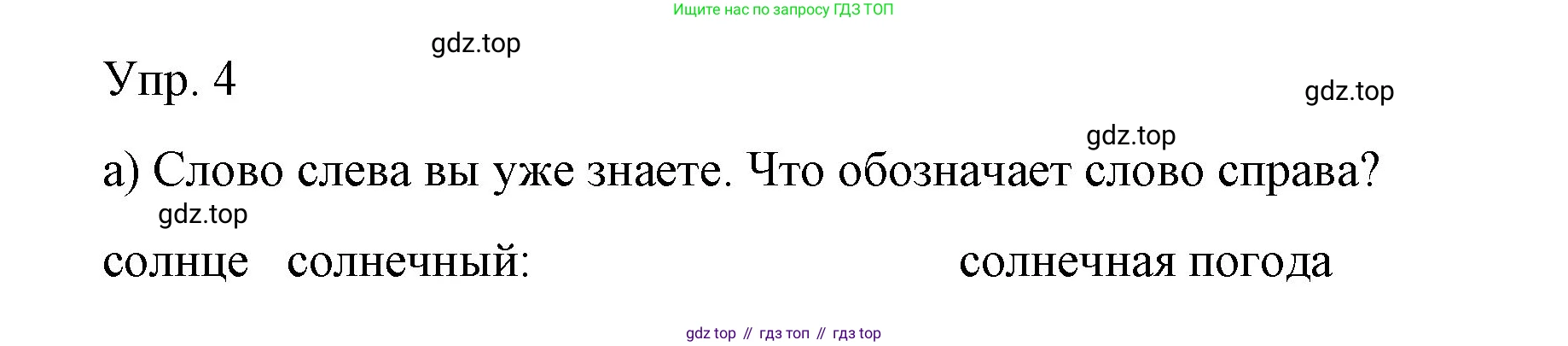 Немецкий язык (Deutsch), 6 класс учебник (lehrbuch), авторы: Бим Инесса Львовна (Bim I), Садомова Людмила Васильевна (Sadomova L), Санникова Лидия Михайловна (Sannikova L), издательство Просвещение, Москва, 2023, салатового цвета, Часть 1, страница 79, номер 4, Решение
