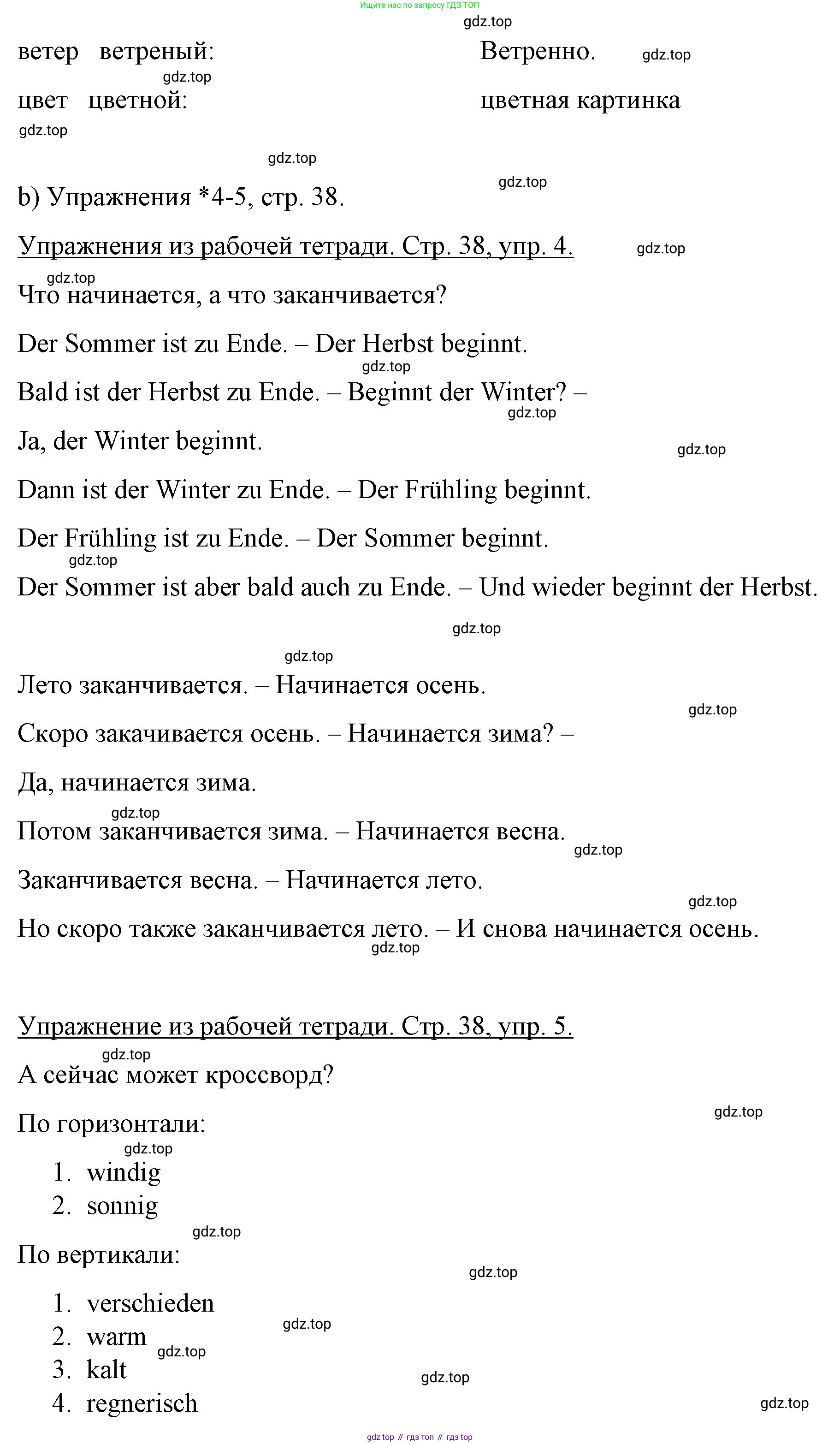 Немецкий язык (Deutsch), 6 класс учебник (lehrbuch), авторы: Бим Инесса Львовна (Bim I), Садомова Людмила Васильевна (Sadomova L), Санникова Лидия Михайловна (Sannikova L), издательство Просвещение, Москва, 2023, салатового цвета, Часть 1, страница 79, номер 4, Решение (продолжение 2)