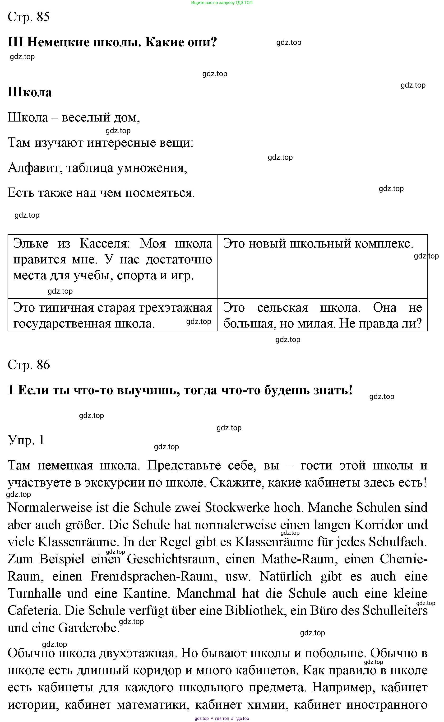 Немецкий язык (Deutsch), 6 класс учебник (lehrbuch), авторы: Бим Инесса Львовна (Bim I), Садомова Людмила Васильевна (Sadomova L), Санникова Лидия Михайловна (Sannikova L), издательство Просвещение, Москва, 2023, салатового цвета, Часть 1, страница 86, номер 1, Решение