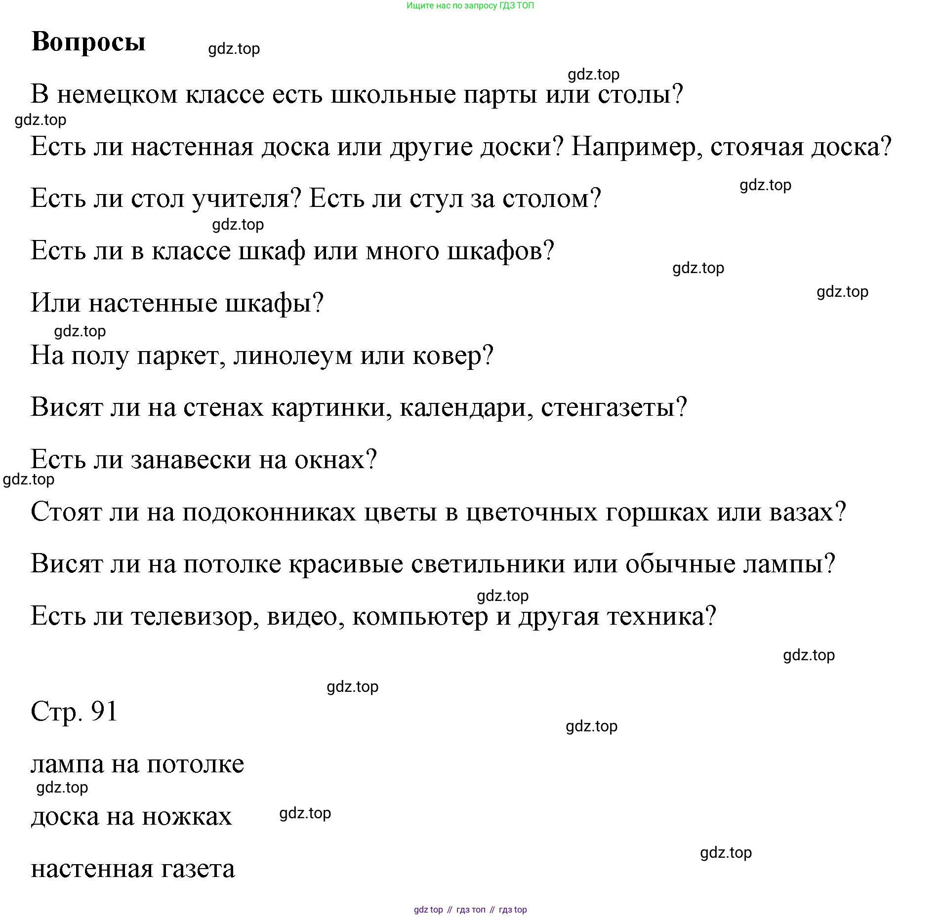 Немецкий язык (Deutsch), 6 класс учебник (lehrbuch), авторы: Бим Инесса Львовна (Bim I), Садомова Людмила Васильевна (Sadomova L), Санникова Лидия Михайловна (Sannikova L), издательство Просвещение, Москва, 2023, салатового цвета, Часть 1, страница 90, номер 11, Решение (продолжение 2)