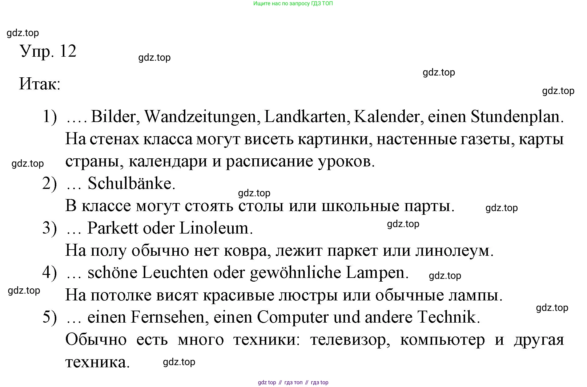 Немецкий язык (Deutsch), 6 класс учебник (lehrbuch), авторы: Бим Инесса Львовна (Bim I), Садомова Людмила Васильевна (Sadomova L), Санникова Лидия Михайловна (Sannikova L), издательство Просвещение, Москва, 2023, салатового цвета, Часть 1, страница 91, номер 12, Решение