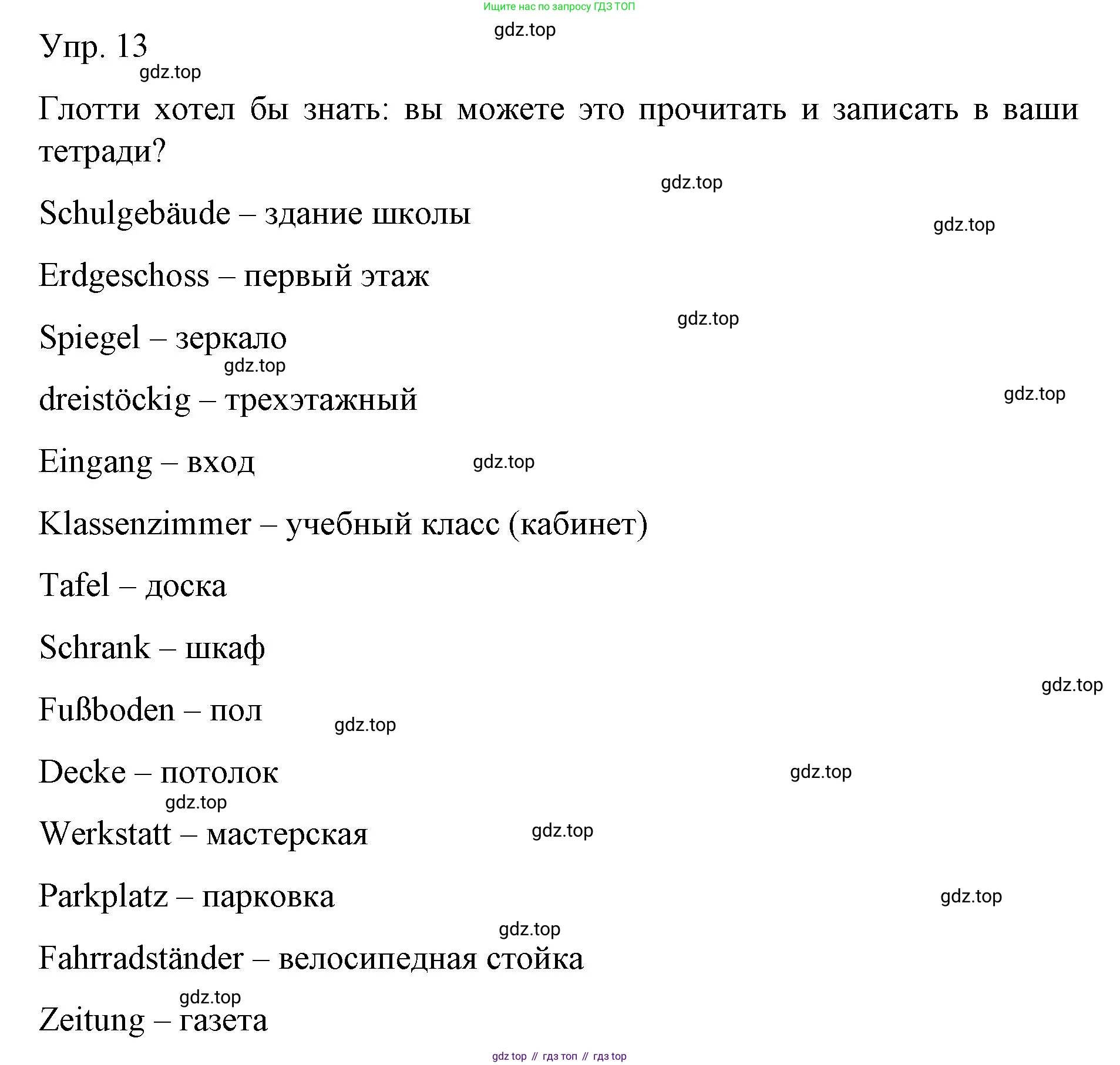Немецкий язык (Deutsch), 6 класс учебник (lehrbuch), авторы: Бим Инесса Львовна (Bim I), Садомова Людмила Васильевна (Sadomova L), Санникова Лидия Михайловна (Sannikova L), издательство Просвещение, Москва, 2023, салатового цвета, Часть 1, страница 91, номер 13, Решение