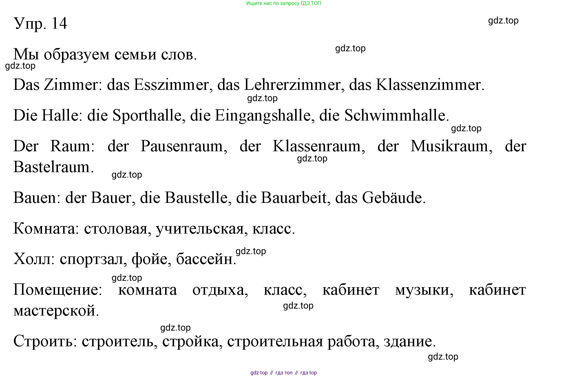 Немецкий язык (Deutsch), 6 класс учебник (lehrbuch), авторы: Бим Инесса Львовна (Bim I), Садомова Людмила Васильевна (Sadomova L), Санникова Лидия Михайловна (Sannikova L), издательство Просвещение, Москва, 2023, салатового цвета, Часть 1, страница 91, номер 14, Решение