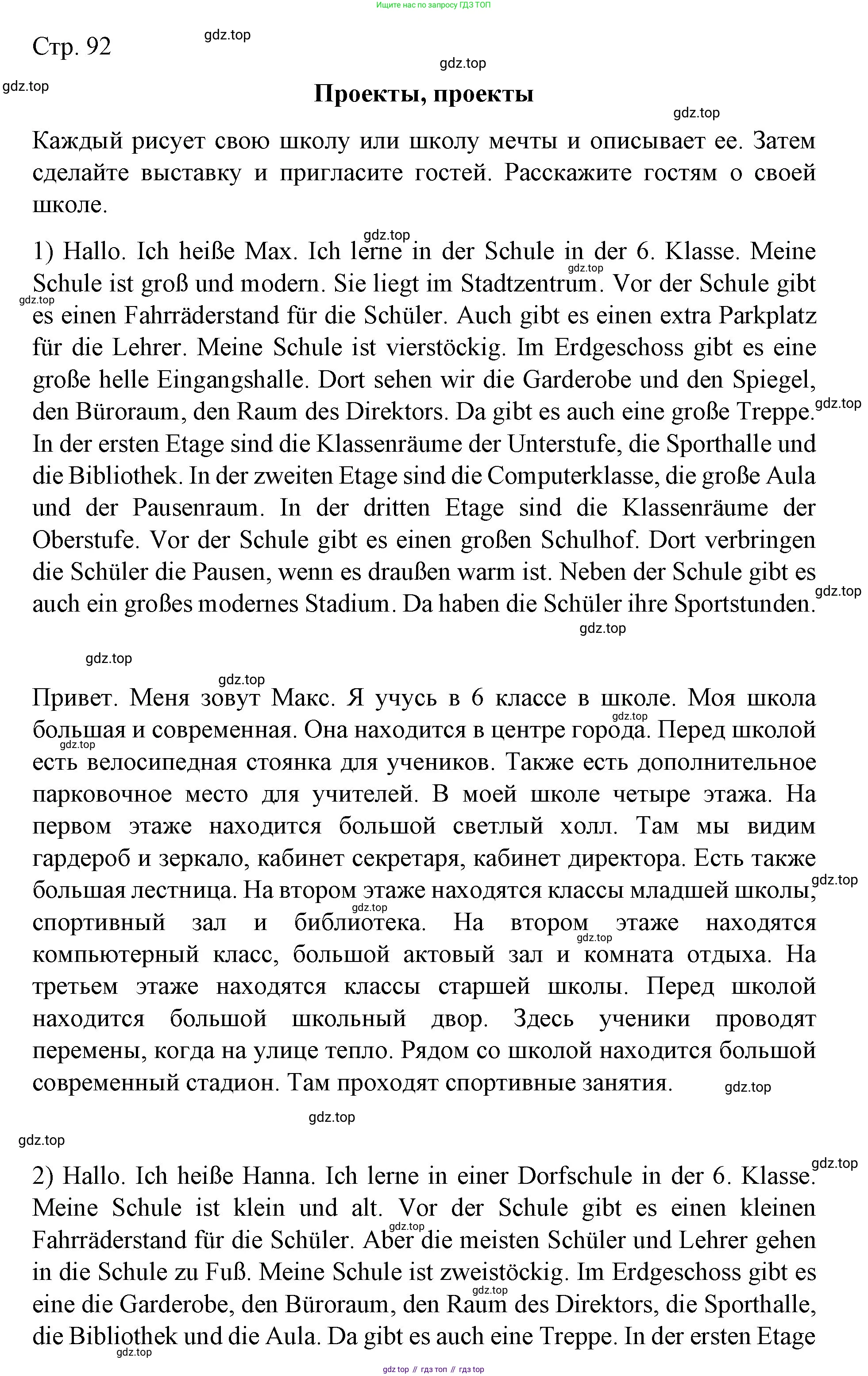 Немецкий язык (Deutsch), 6 класс учебник (lehrbuch), авторы: Бим Инесса Львовна (Bim I), Садомова Людмила Васильевна (Sadomova L), Санникова Лидия Михайловна (Sannikova L), издательство Просвещение, Москва, 2023, салатового цвета, Часть 1, страница 91, номер 14, Решение (продолжение 2)