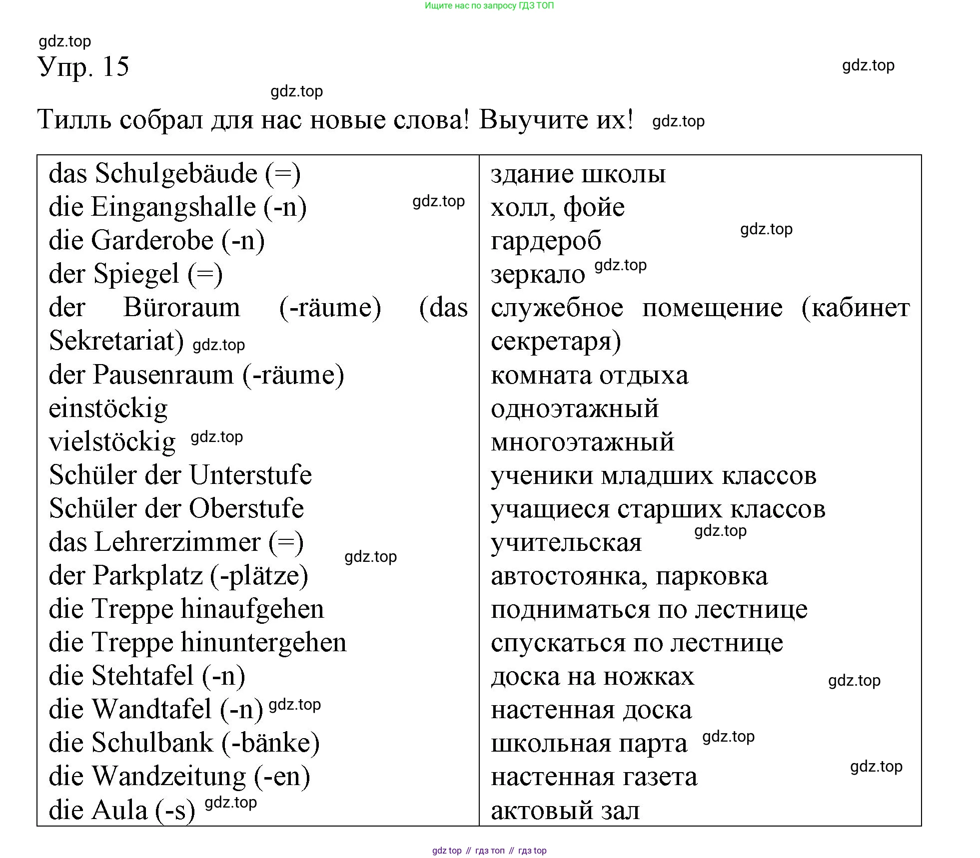 Немецкий язык (Deutsch), 6 класс учебник (lehrbuch), авторы: Бим Инесса Львовна (Bim I), Садомова Людмила Васильевна (Sadomova L), Санникова Лидия Михайловна (Sannikova L), издательство Просвещение, Москва, 2023, салатового цвета, Часть 1, страница 92, номер 15, Решение