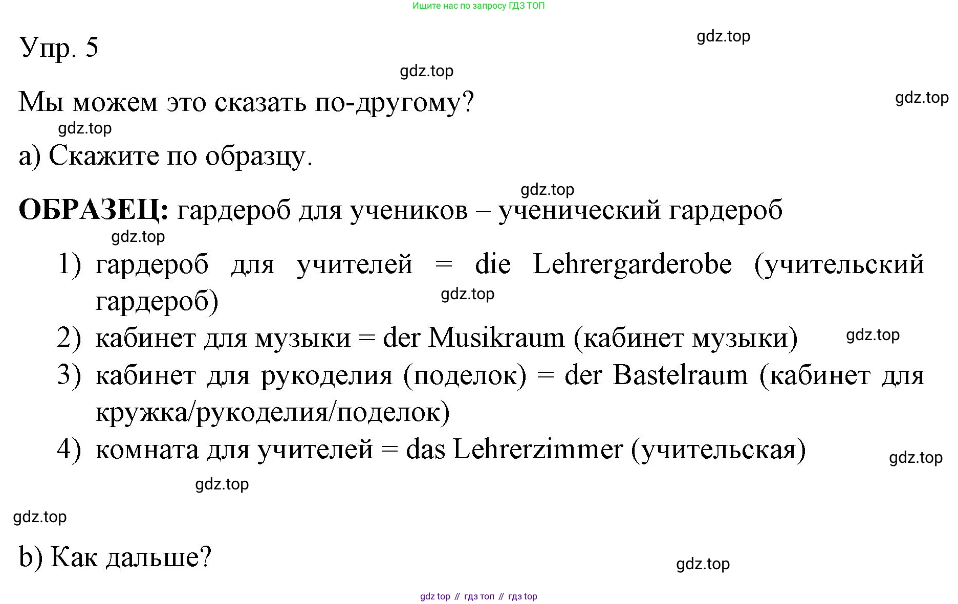 Немецкий язык (Deutsch), 6 класс учебник (lehrbuch), авторы: Бим Инесса Львовна (Bim I), Садомова Людмила Васильевна (Sadomova L), Санникова Лидия Михайловна (Sannikova L), издательство Просвещение, Москва, 2023, салатового цвета, Часть 1, страница 87, номер 5, Решение