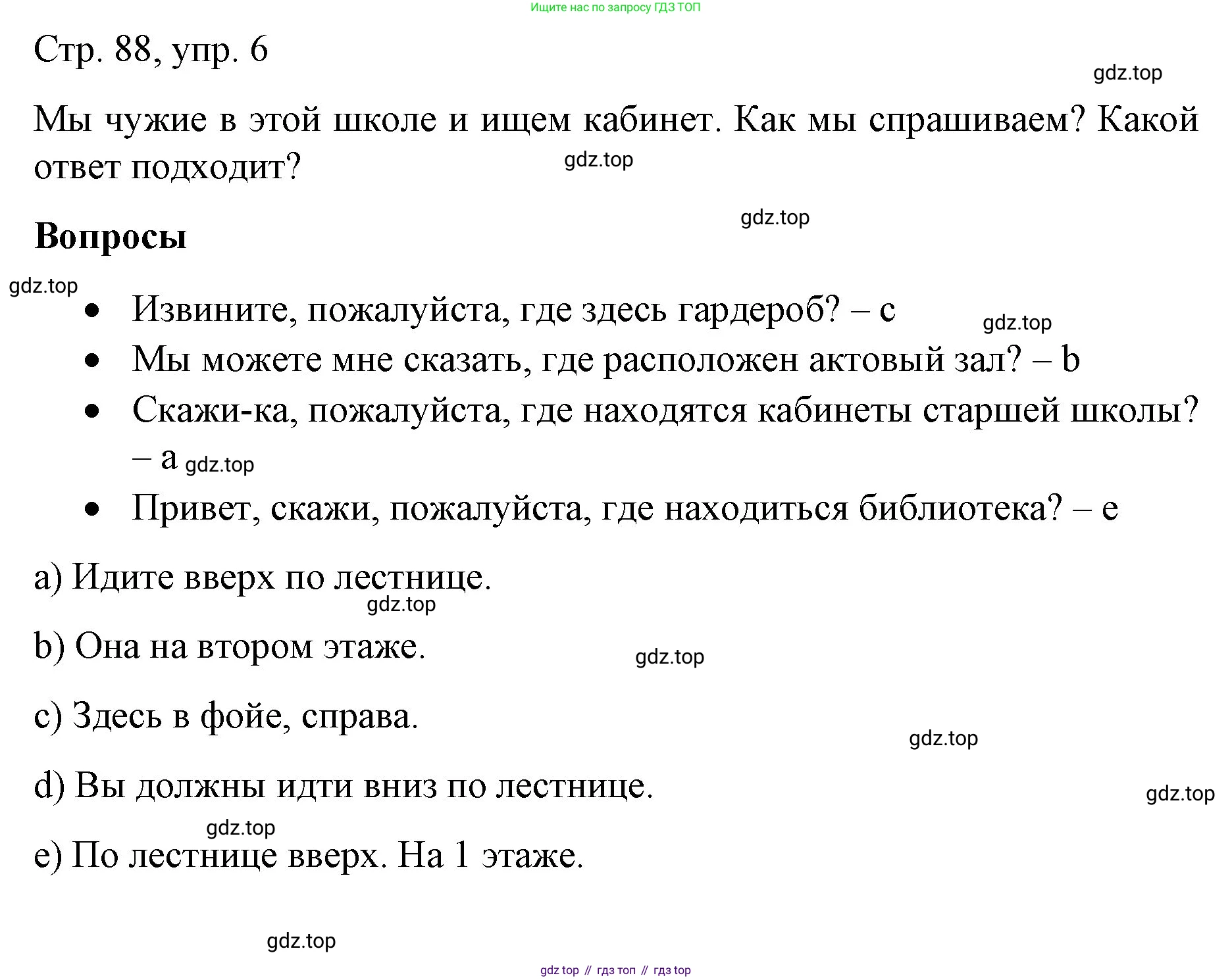 Немецкий язык (Deutsch), 6 класс учебник (lehrbuch), авторы: Бим Инесса Львовна (Bim I), Садомова Людмила Васильевна (Sadomova L), Санникова Лидия Михайловна (Sannikova L), издательство Просвещение, Москва, 2023, салатового цвета, Часть 1, страница 88, номер 6, Решение